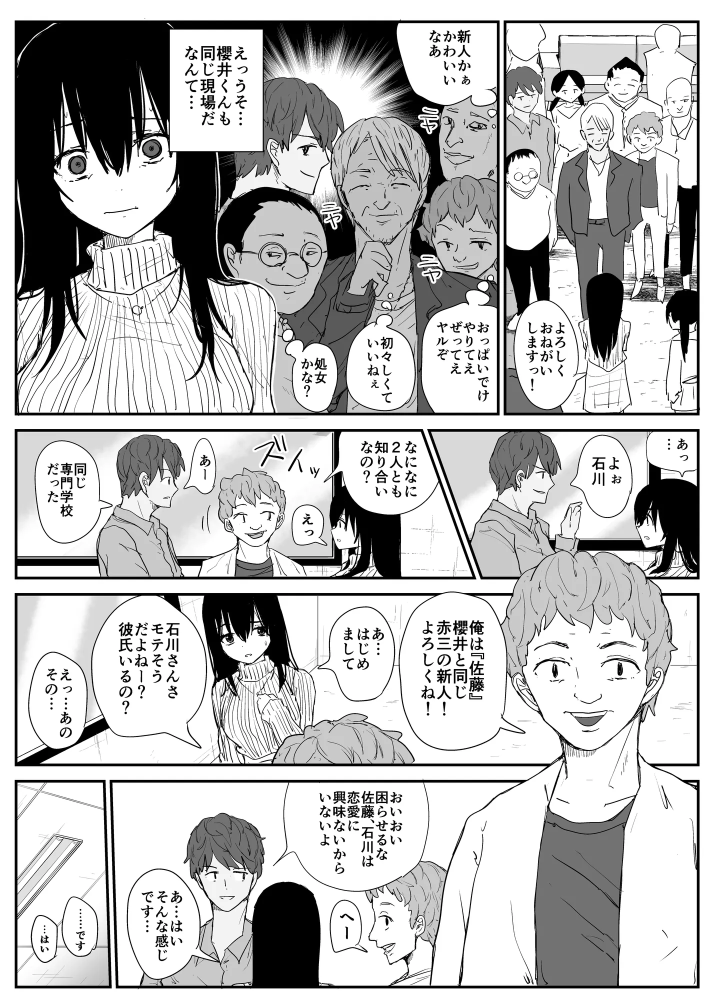 オモチカエラレ4 新人声優、望まぬ母乳出す。 - 3ページ