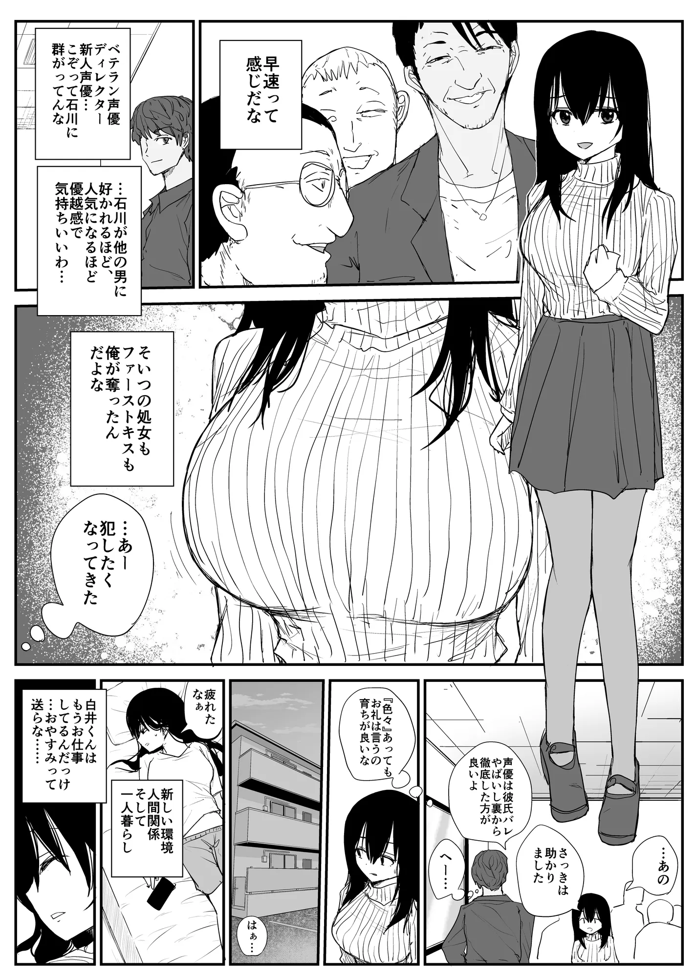 オモチカエラレ4 新人声優、望まぬ母乳出す。 - 4ページ