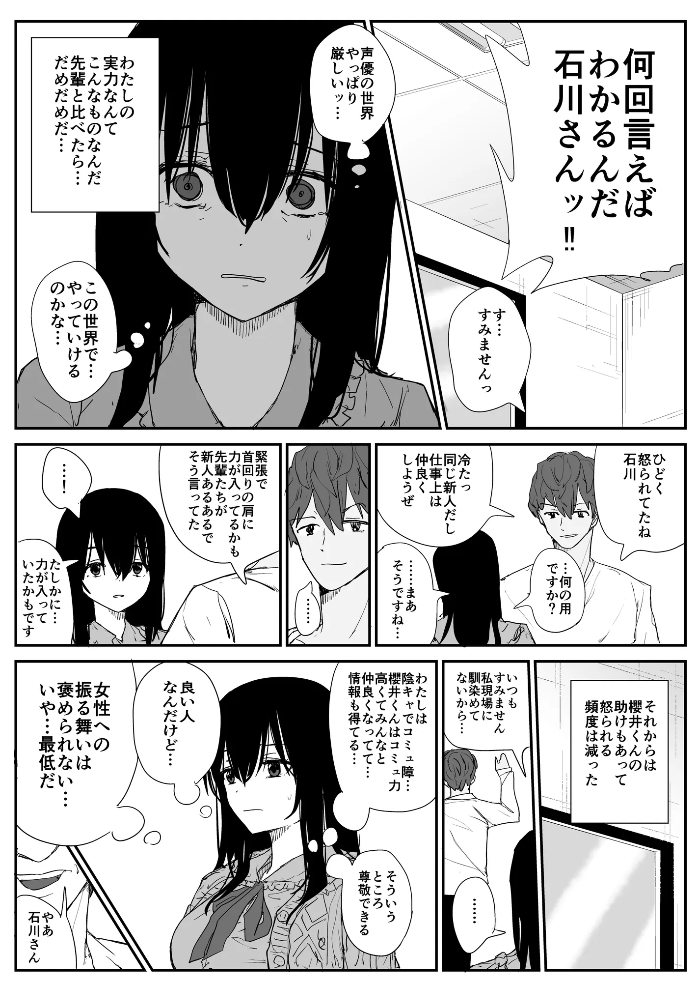 オモチカエラレ4 新人声優、望まぬ母乳出す。 - 5ページ