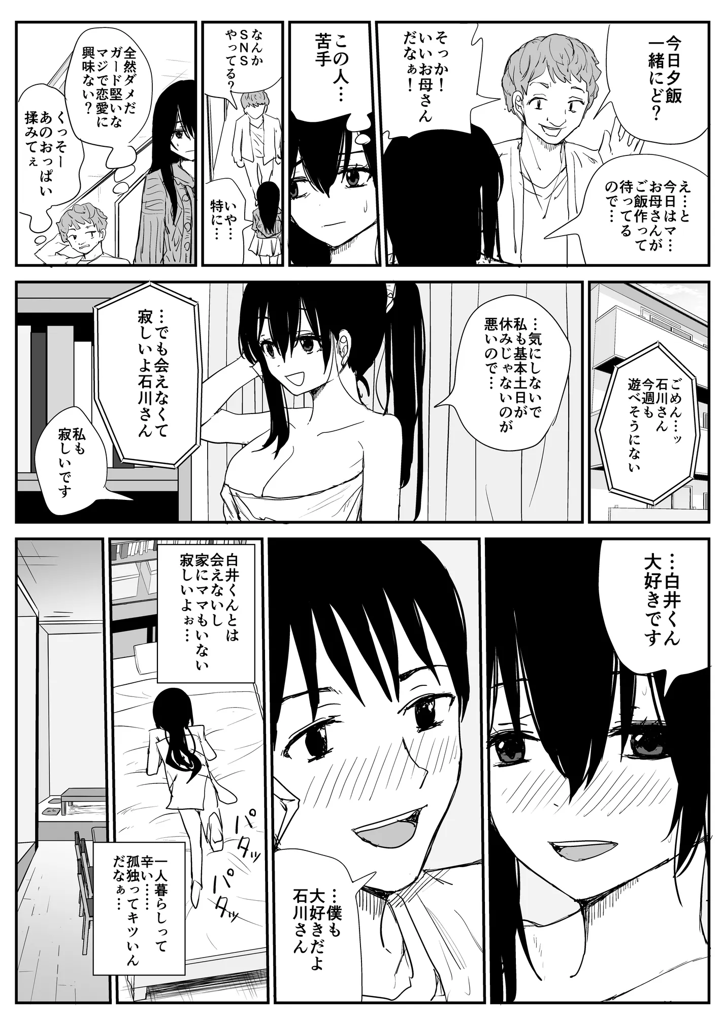 オモチカエラレ4 新人声優、望まぬ母乳出す。 - 6ページ