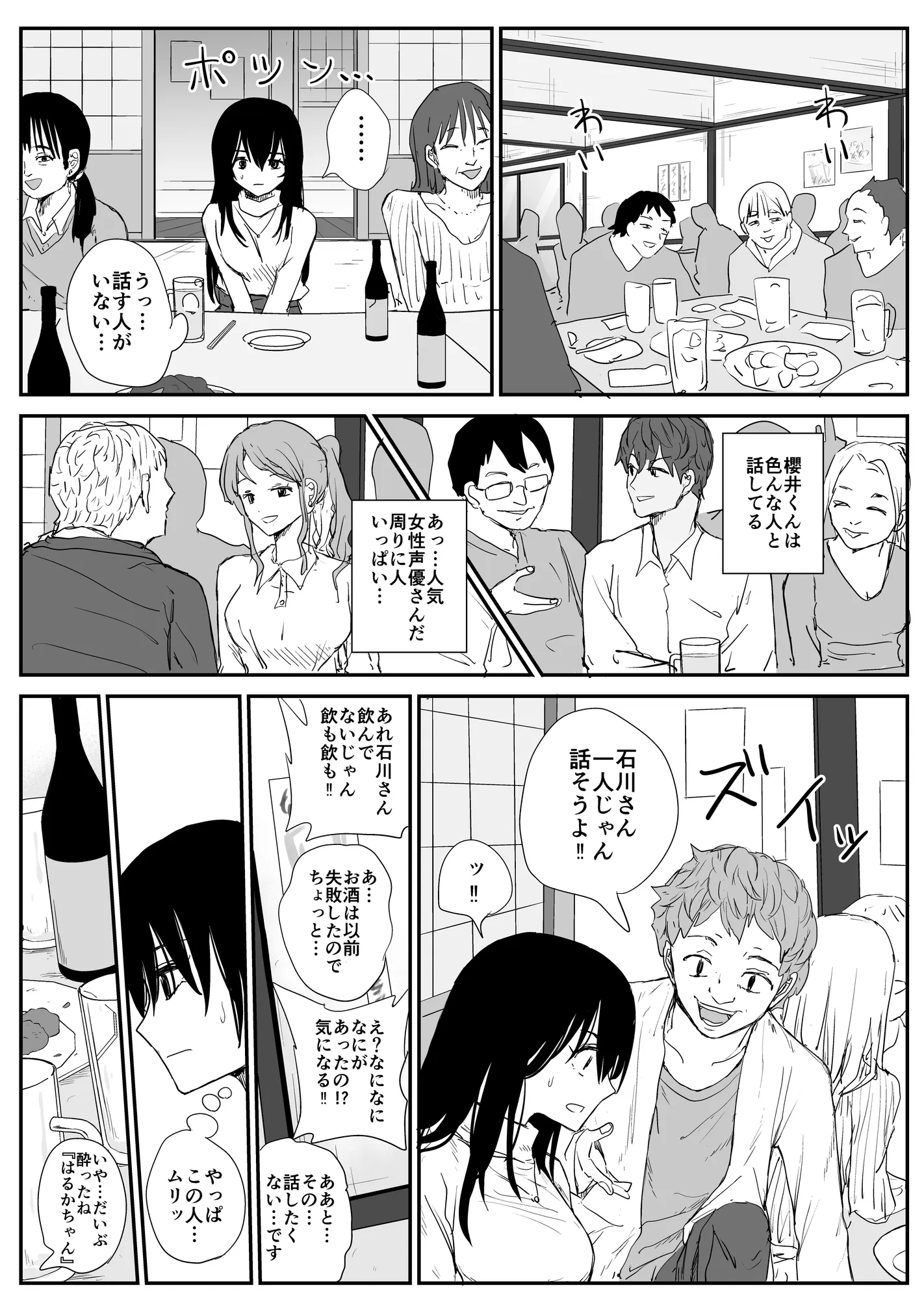 オモチカエラレ4 新人声優、望まぬ母乳出す。 - 7ページ