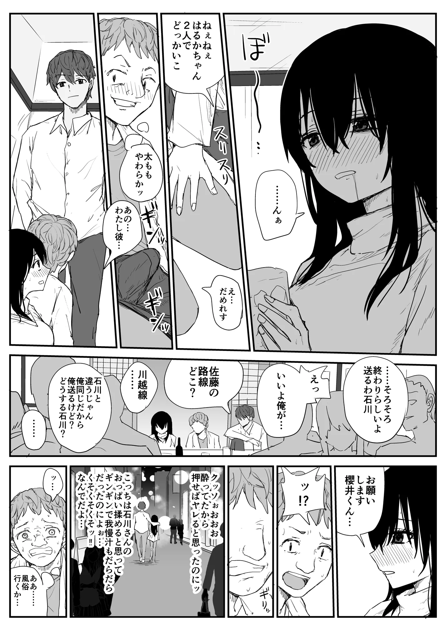 オモチカエラレ4 新人声優、望まぬ母乳出す。 - 8ページ