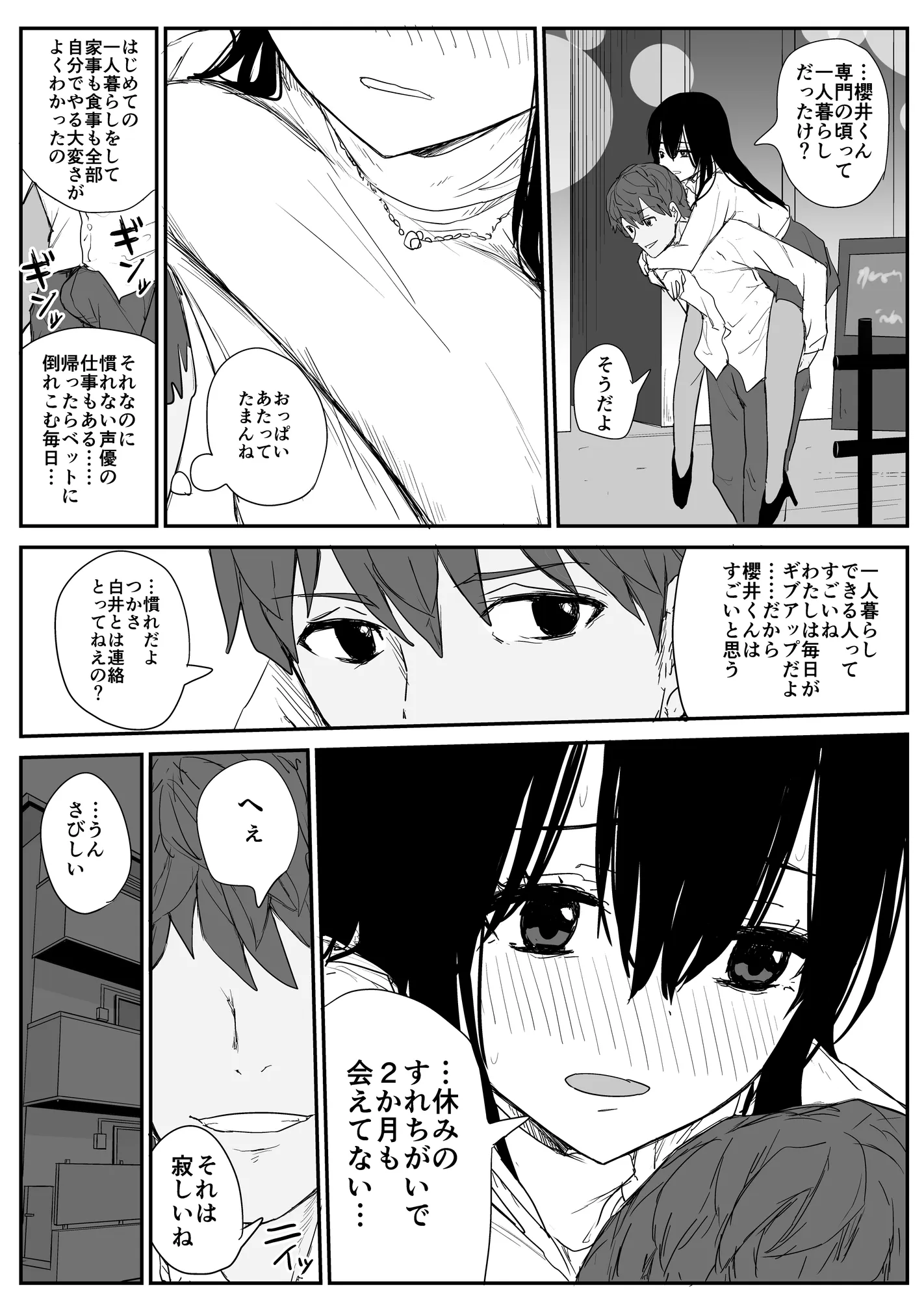 オモチカエラレ4 新人声優、望まぬ母乳出す。 - 9ページ