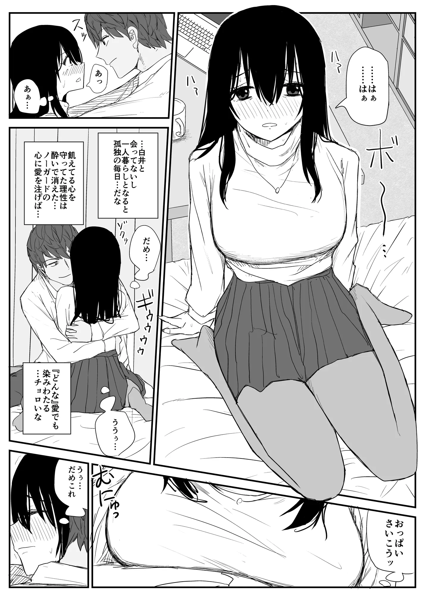 オモチカエラレ4 新人声優、望まぬ母乳出す。 - 12ページ