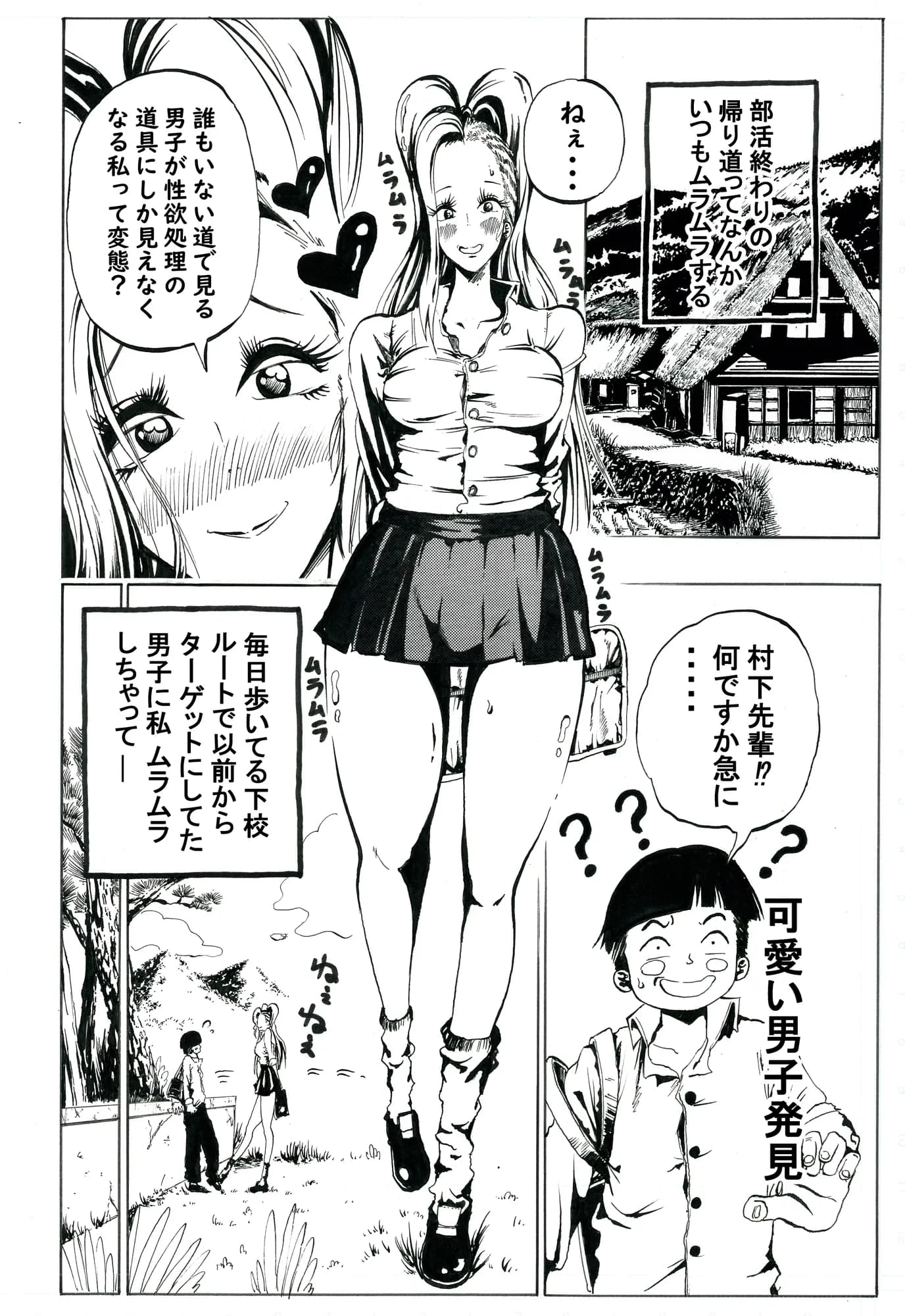 部活帰りのギャルがムラムラしたから田舎道を下校してるボッチ男子にクンニをお願いしてみた - 1ページ