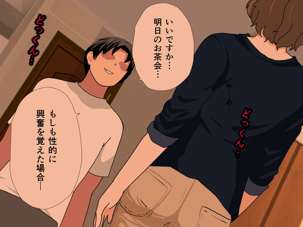 催●浮気研究部 第十三話 - 61ページ