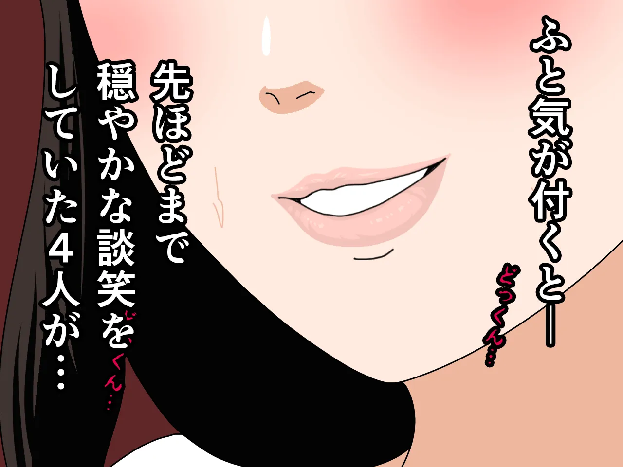 催●浮気研究部 第十三話 - 82ページ