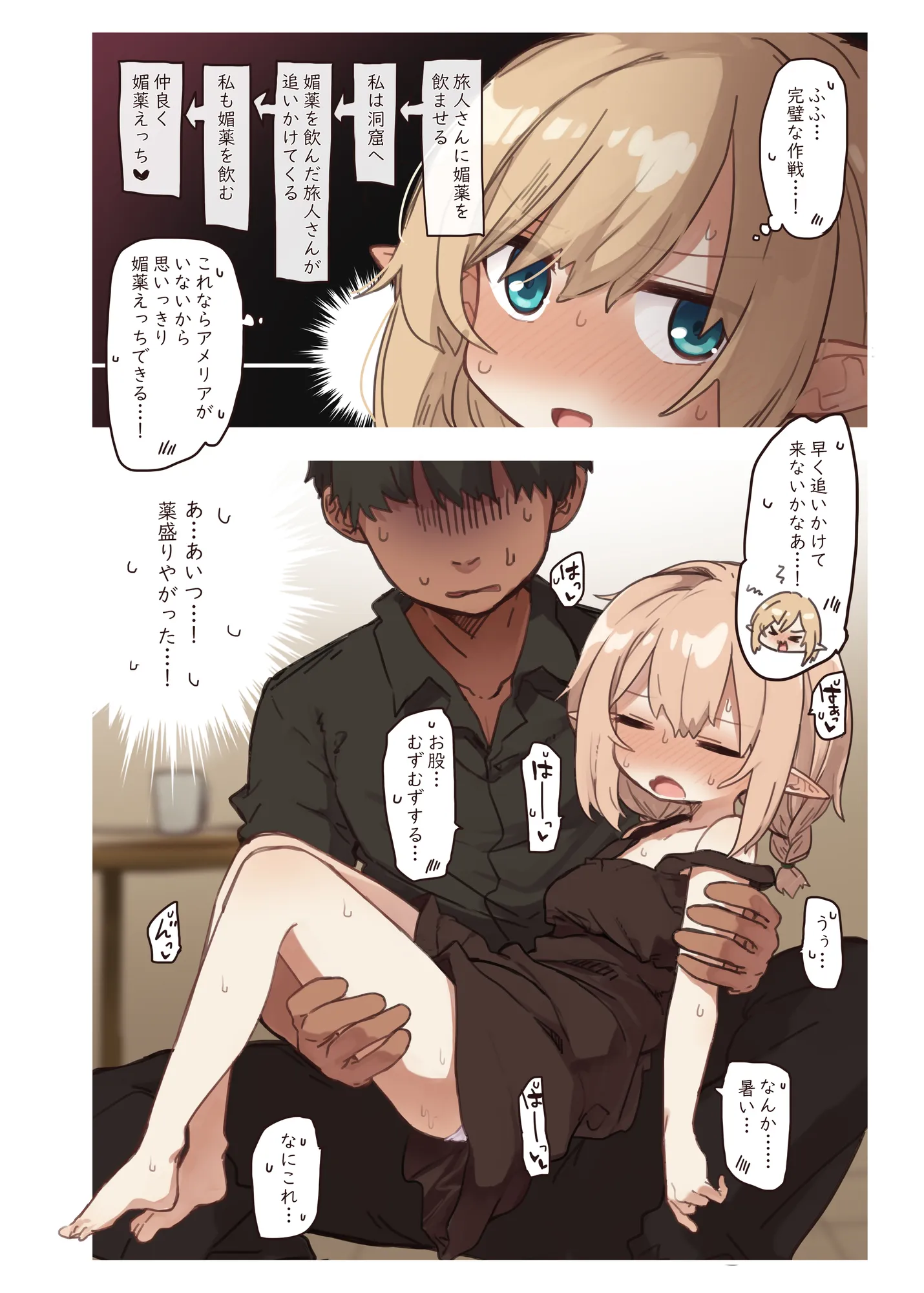 エルフの姉妹達。 - 7ページ