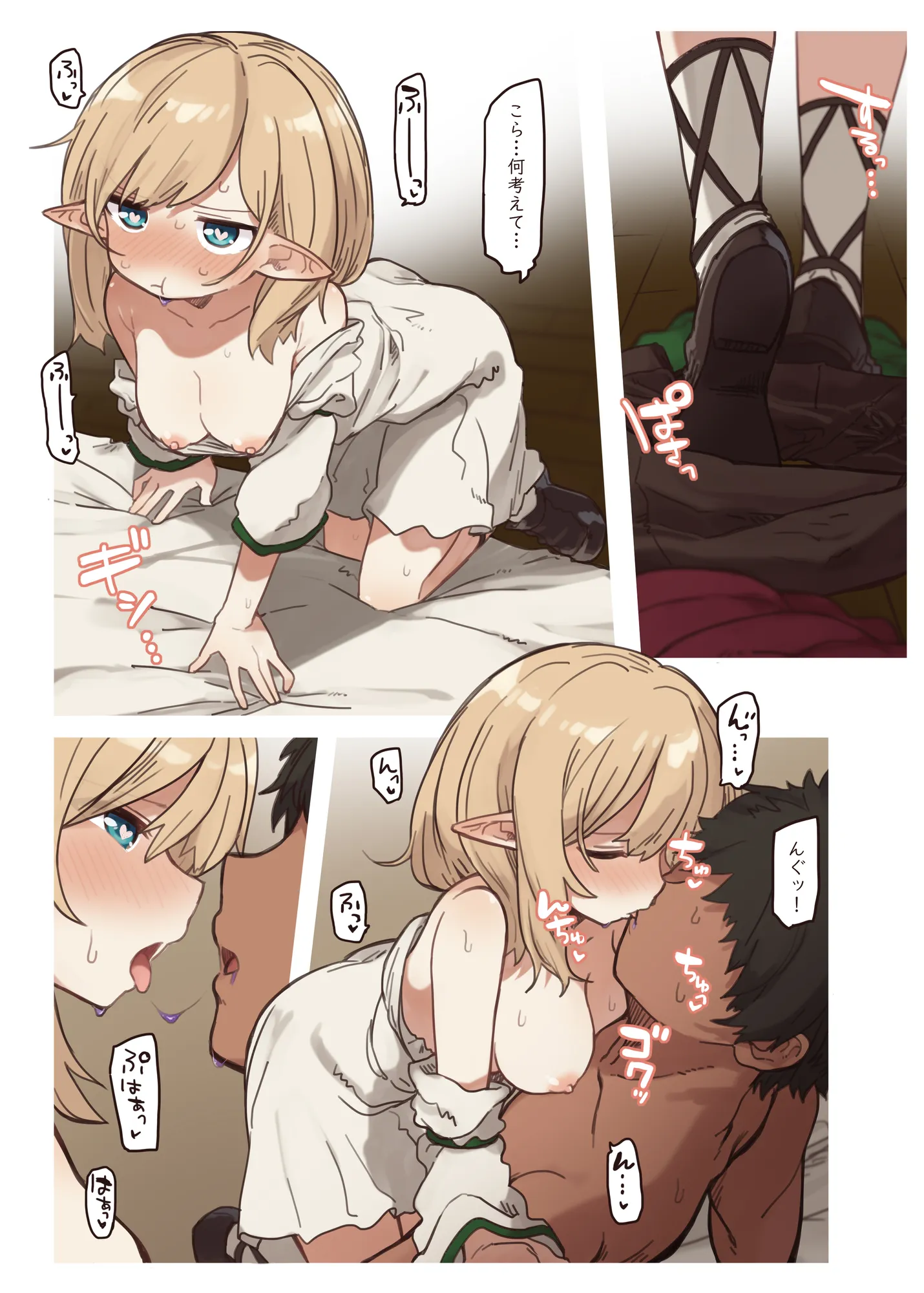 エルフの姉妹達。 - 19ページ