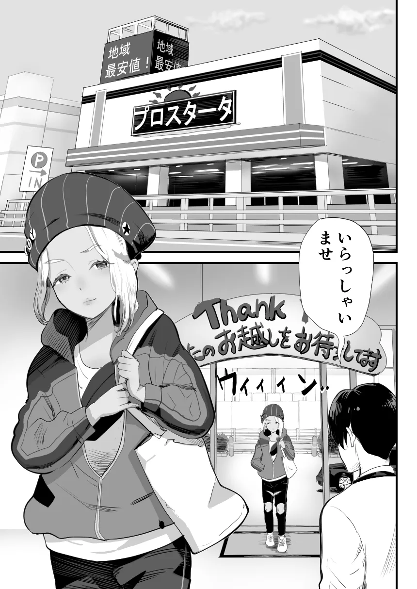 万引き娼年 - 4ページ