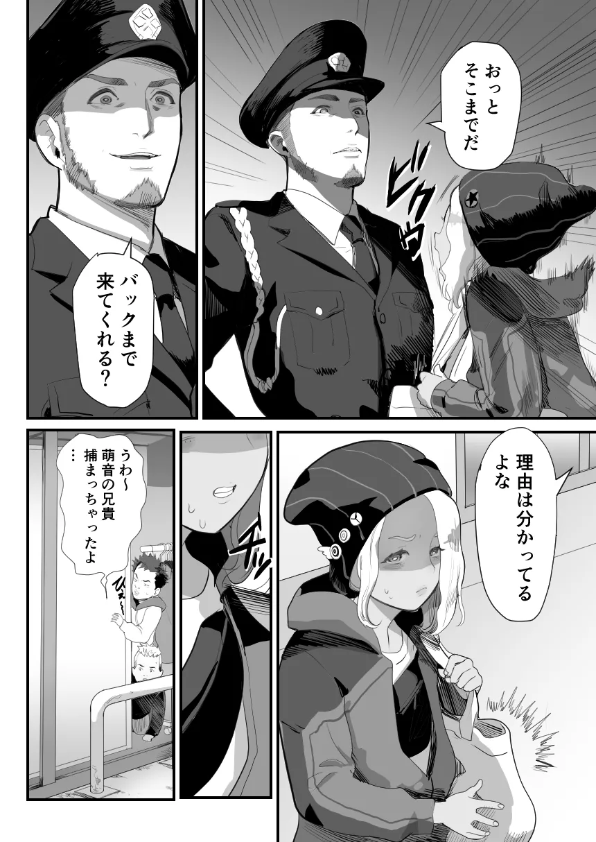 万引き娼年 - 7ページ