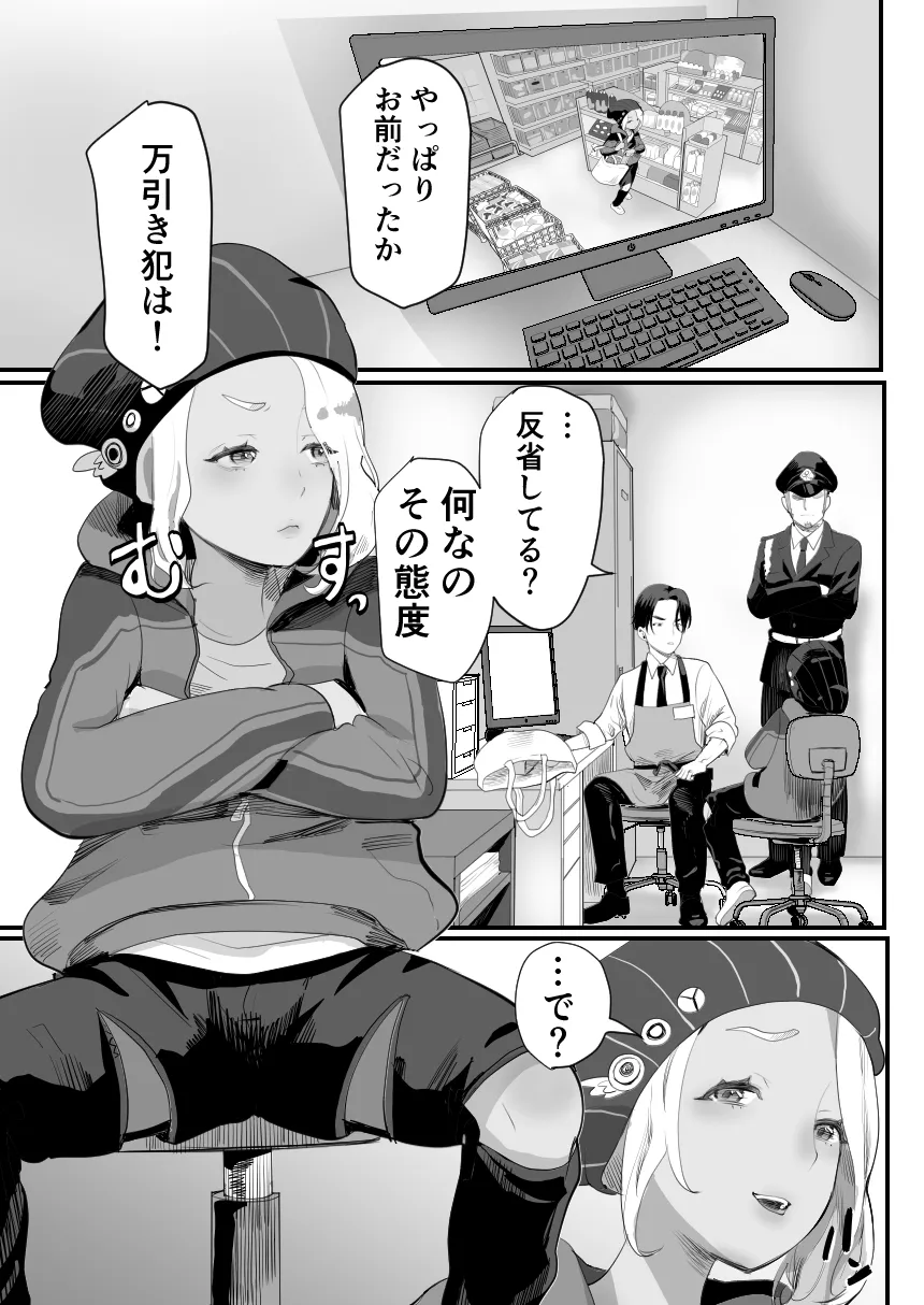 万引き娼年 - 8ページ