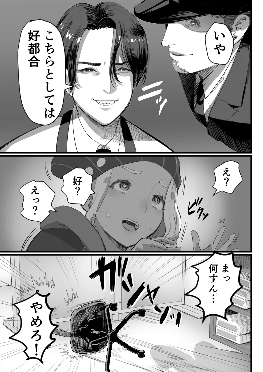 万引き娼年 - 10ページ