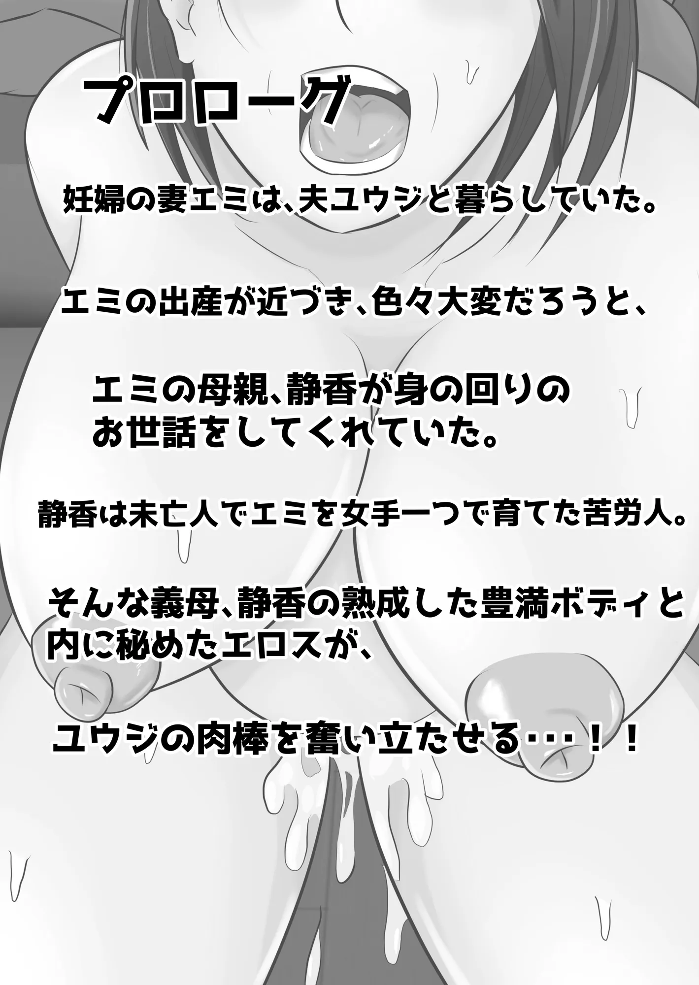 お義母さんは俺専用肉便器 - 3ページ