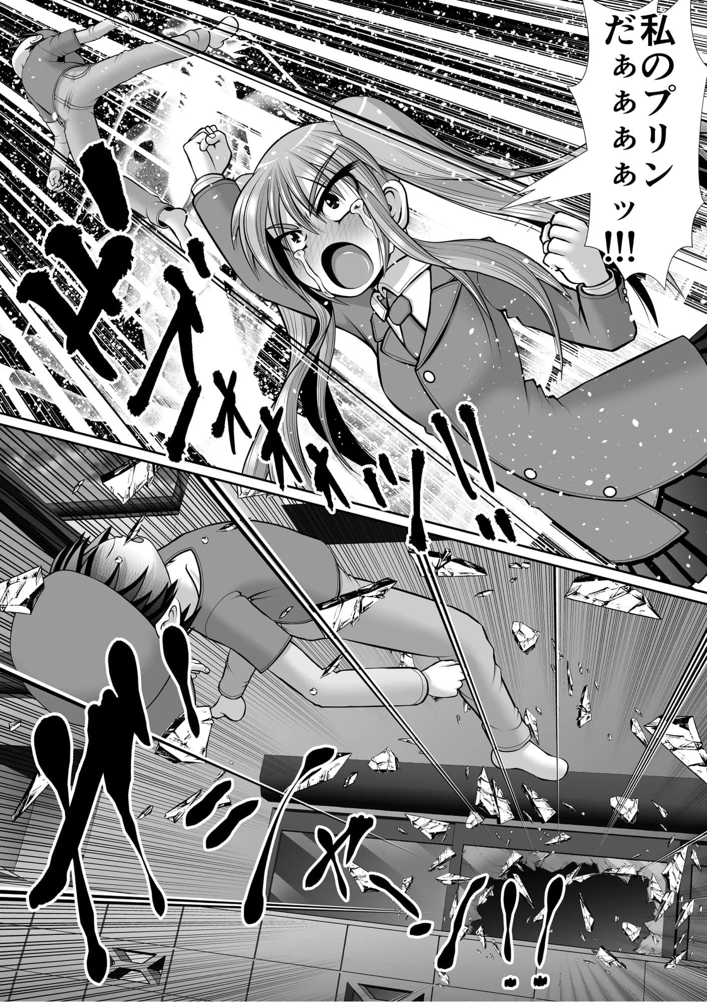 膣破壊系女子6 - 7ページ