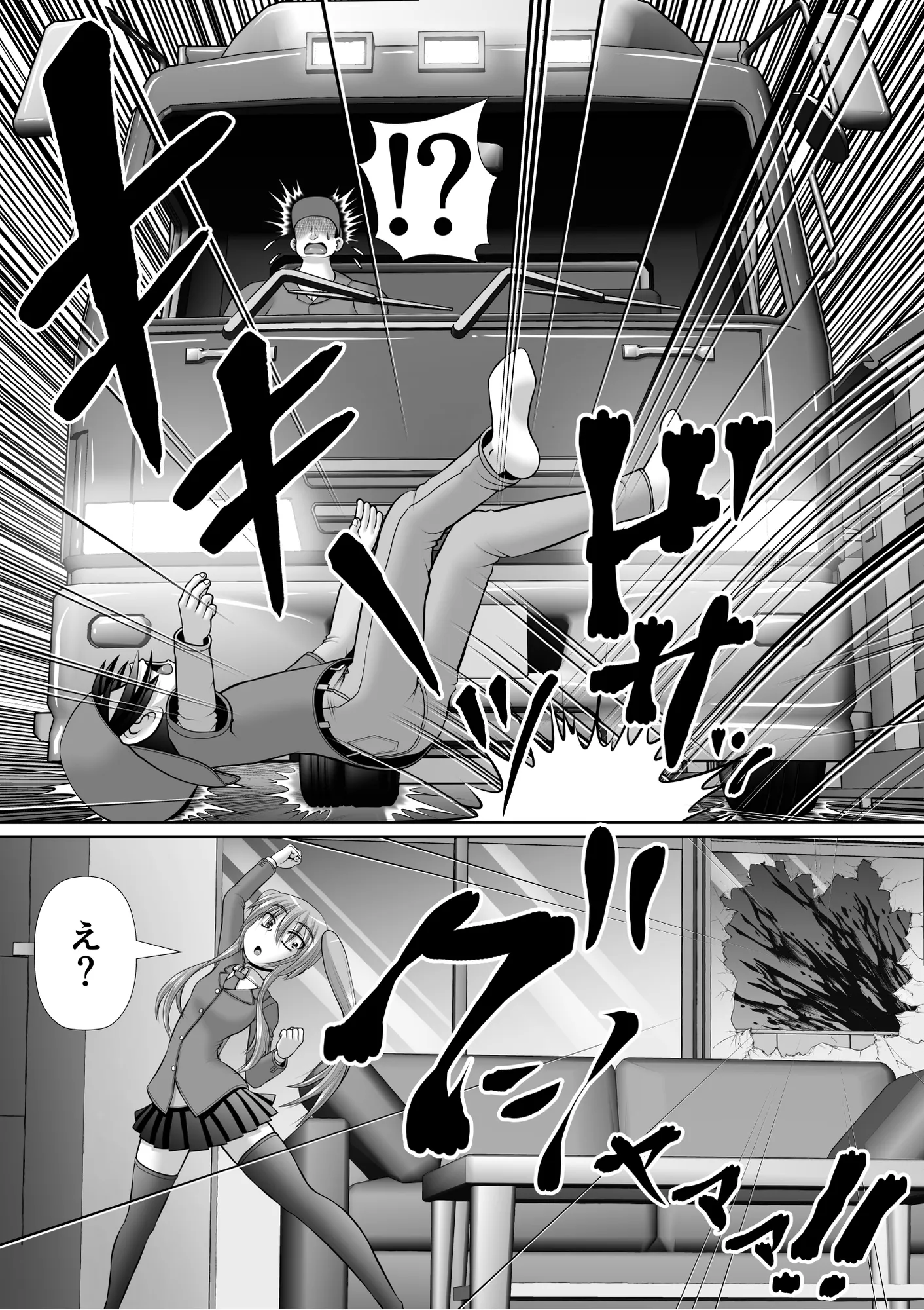 膣破壊系女子6 - 8ページ