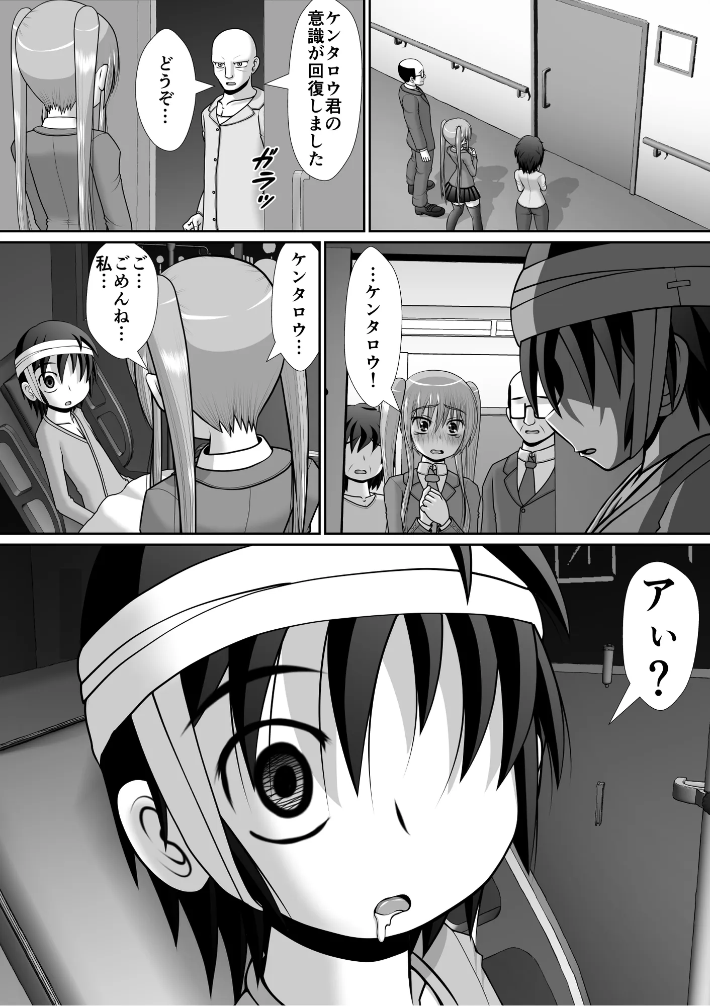 膣破壊系女子6 - 11ページ