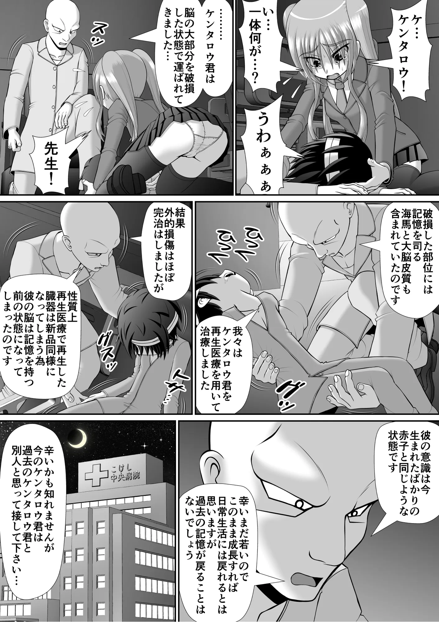 膣破壊系女子6 - 13ページ