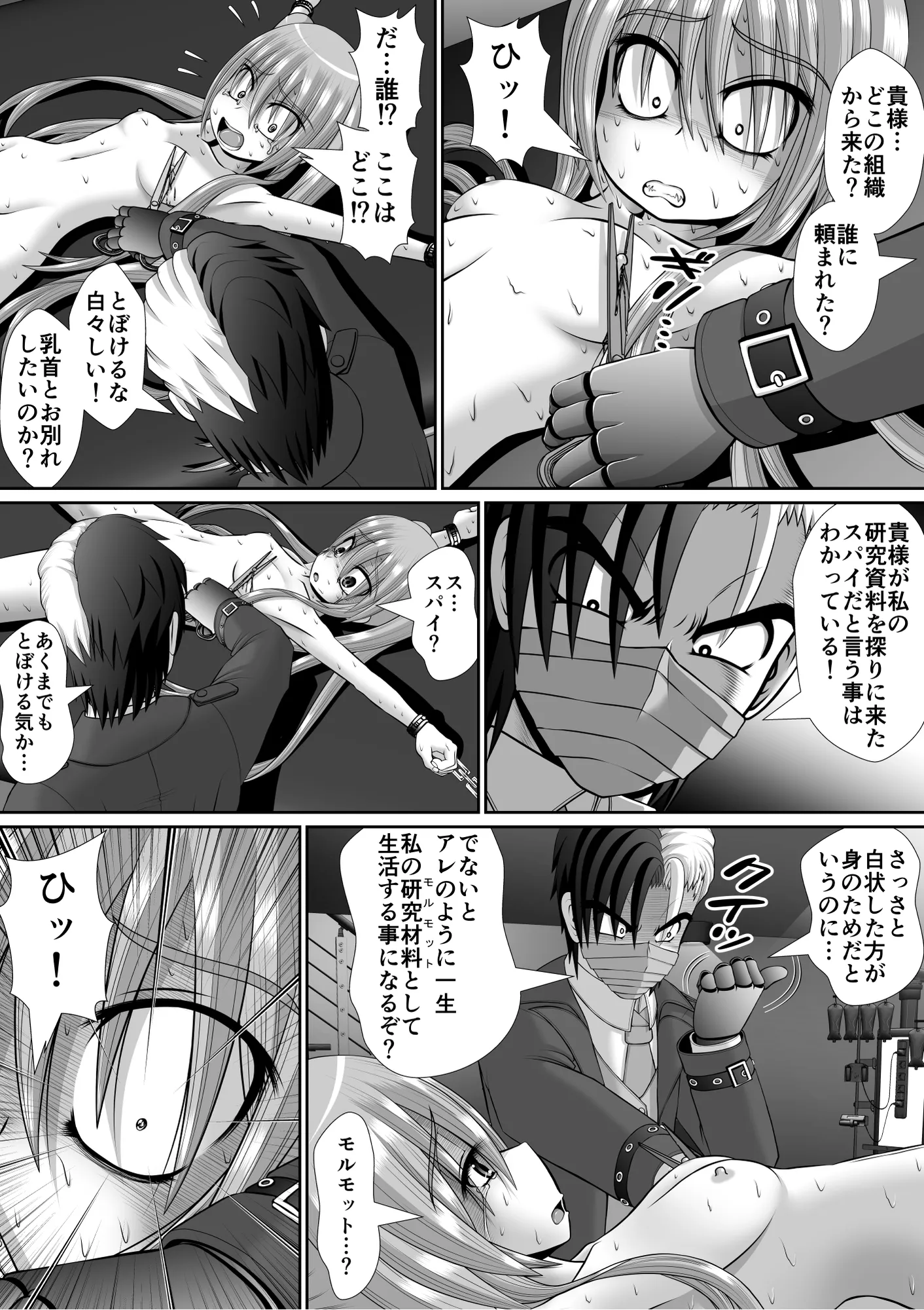 膣破壊系女子6 - 22ページ