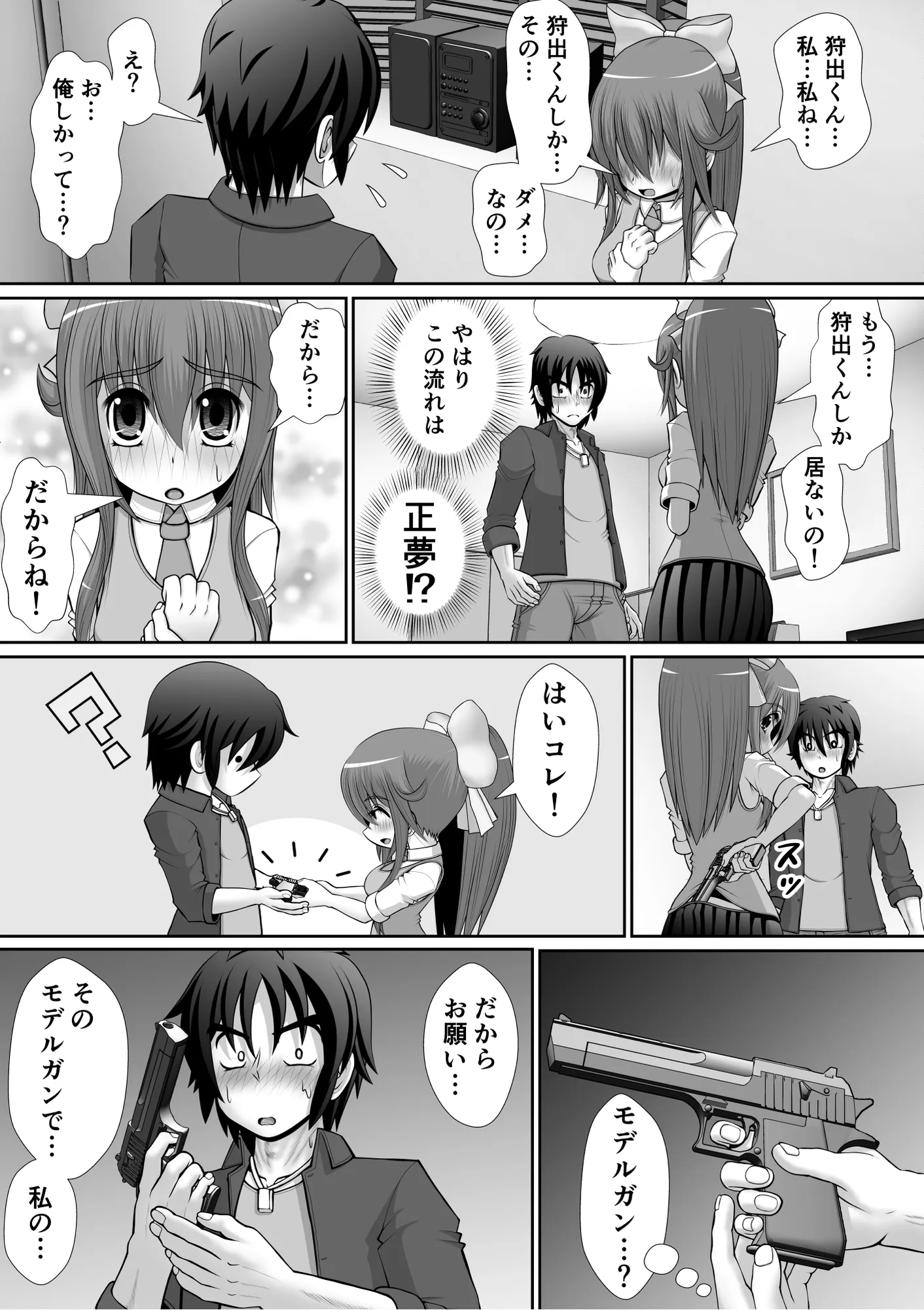 膣破壊系女子5(1)(2)(3)まとめ - 15ページ