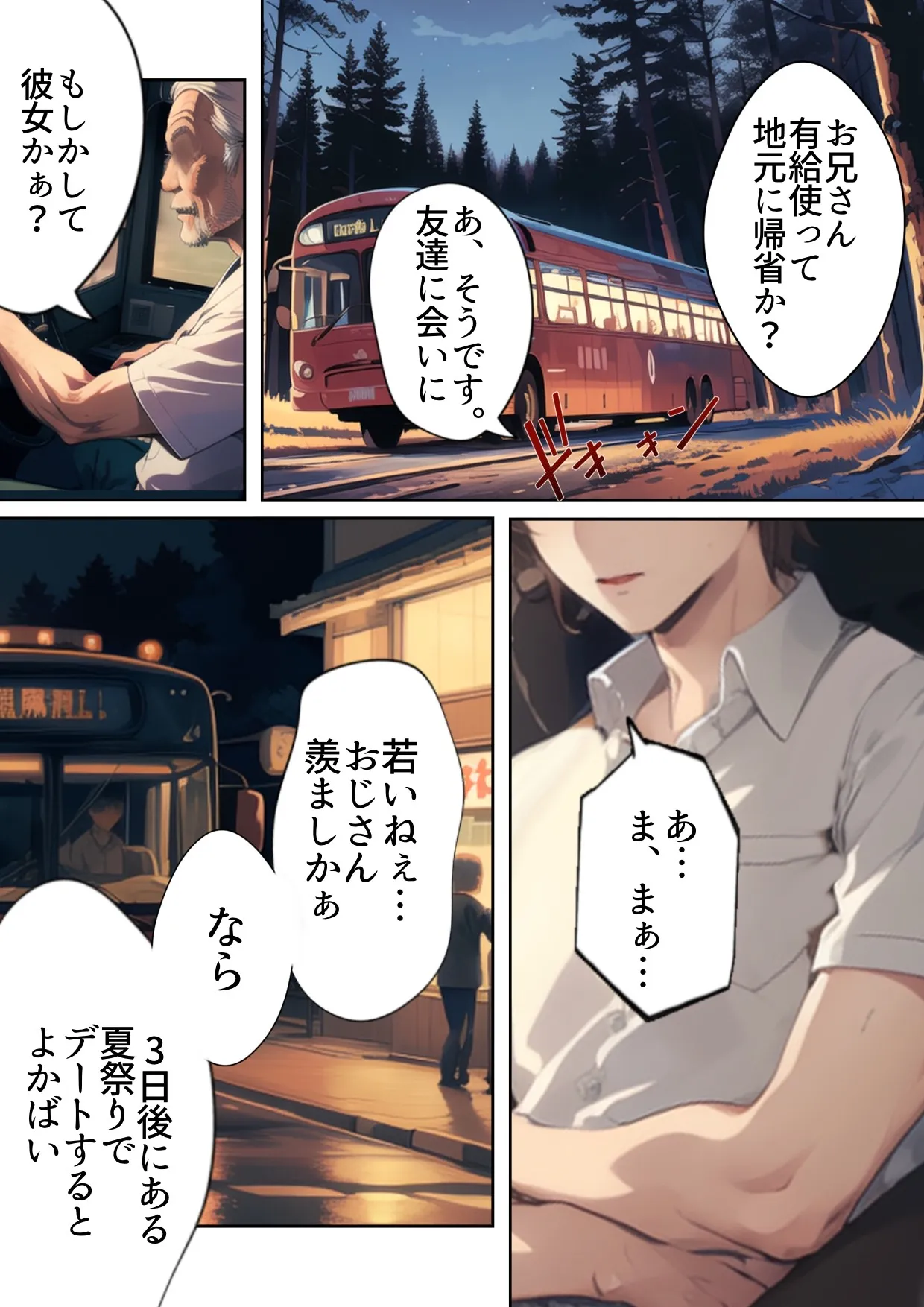 祝え!寝取られ婚姻夏祭り〜転勤の隙に彼女がDQNヤリチンチャラ男に寝取られ妊娠人妻に。俺はプロポーズしに地元へ帰省するもチャラ男と彼女(姉友)の結婚式を兼ねた夏祭りで俺が逆に屈辱の祝福を!夏祭り帰省したら彼女が寝取られてた話 - 1ページ