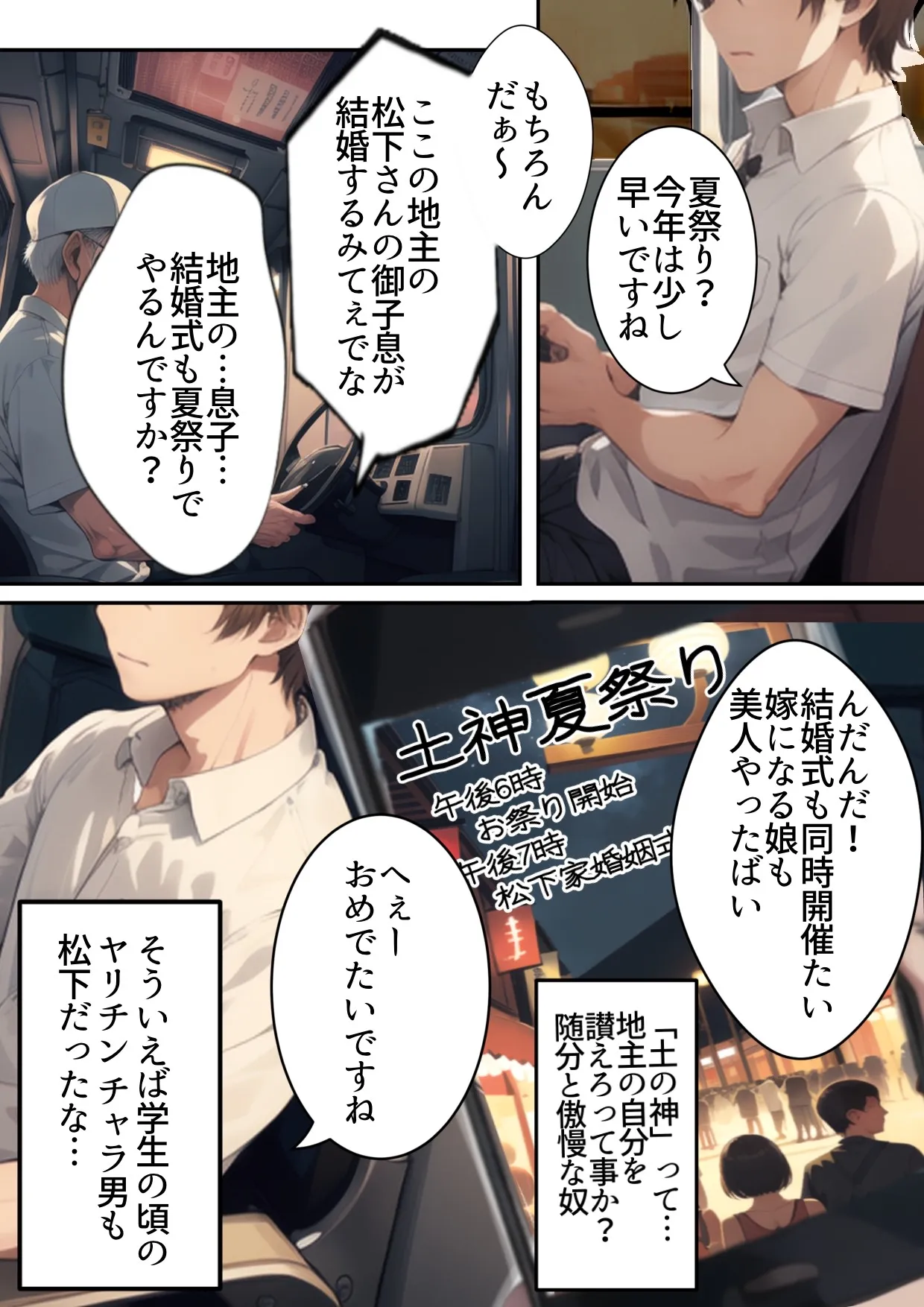 祝え!寝取られ婚姻夏祭り〜転勤の隙に彼女がDQNヤリチンチャラ男に寝取られ妊娠人妻に。俺はプロポーズしに地元へ帰省するもチャラ男と彼女(姉友)の結婚式を兼ねた夏祭りで俺が逆に屈辱の祝福を!夏祭り帰省したら彼女が寝取られてた話 - 2ページ