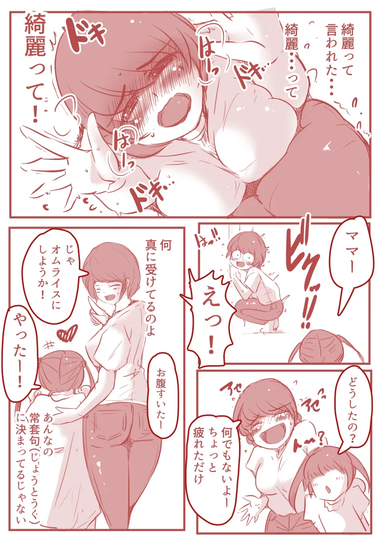 アトリエの中の秘密 - 3ページ