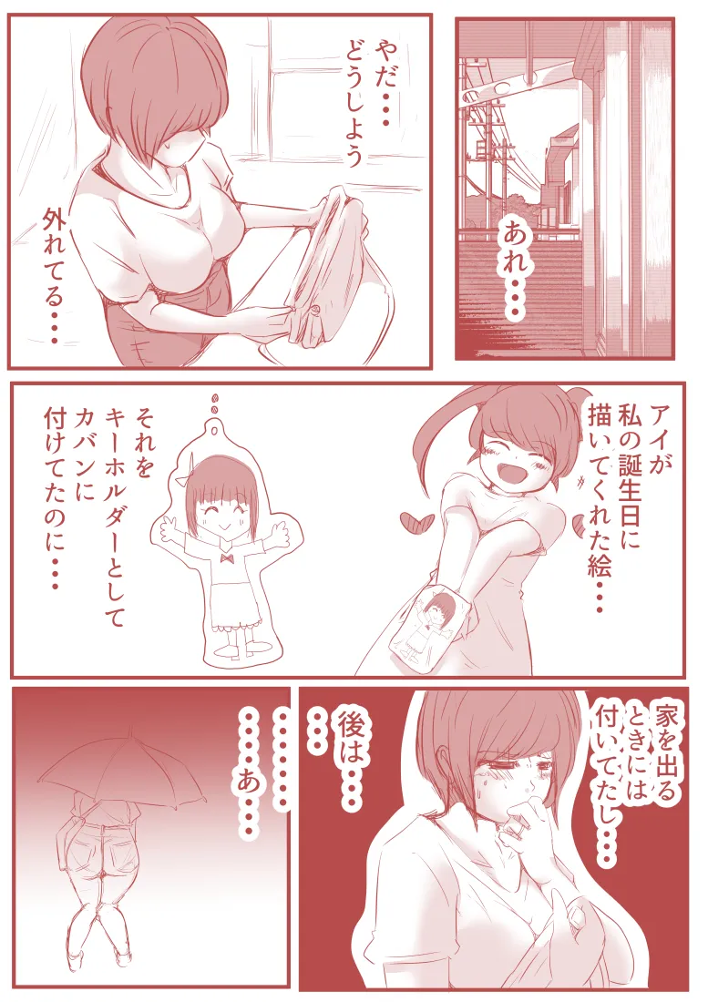 アトリエの中の秘密 - 5ページ