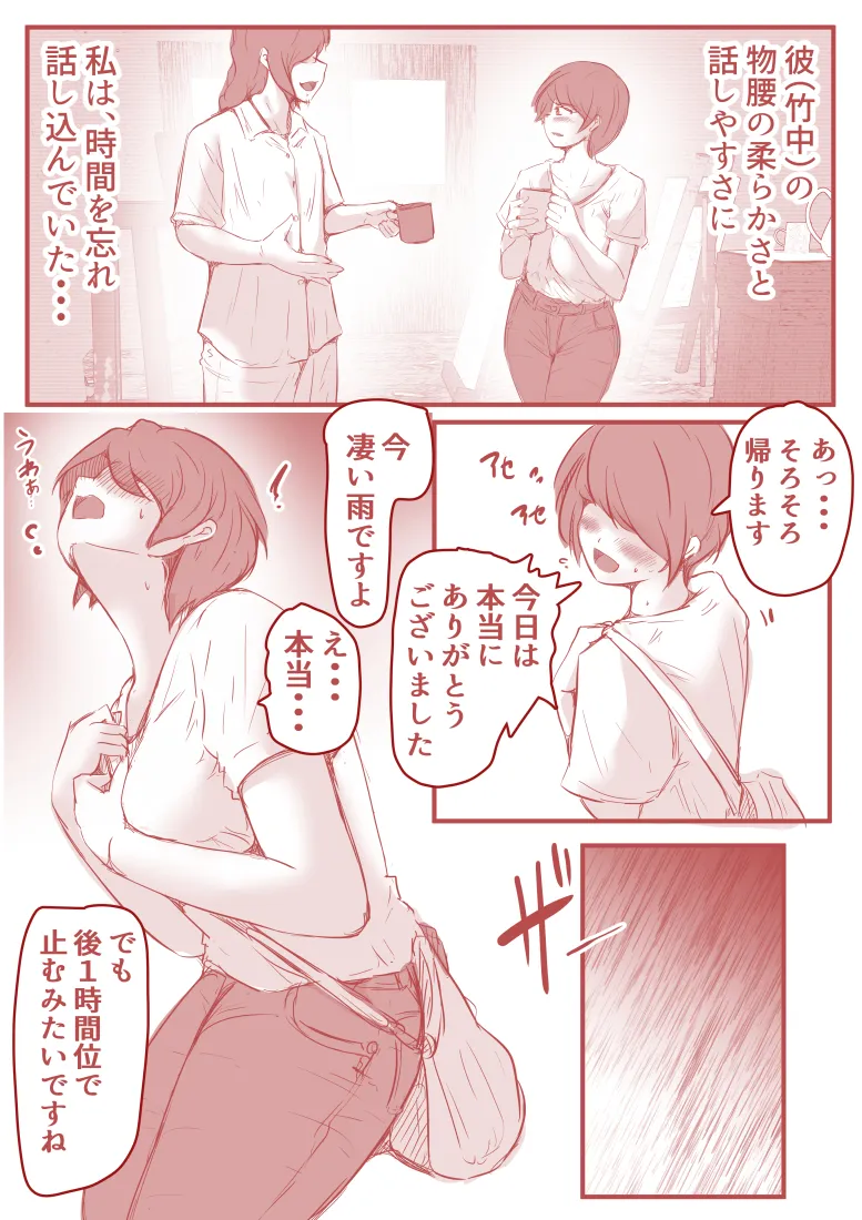 アトリエの中の秘密 - 9ページ