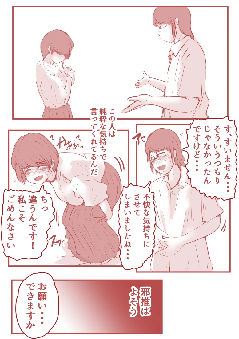 アトリエの中の秘密 - 18ページ