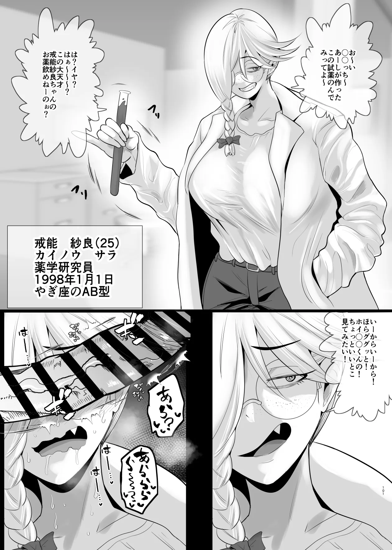 SEXしてなさそうな人ほどエグいSEXしてる説Vol.3 - 11ページ