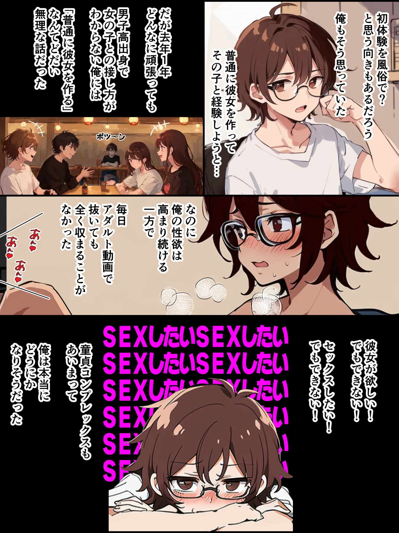 チェリボ!〜はじめて物語〜 - 4ページ