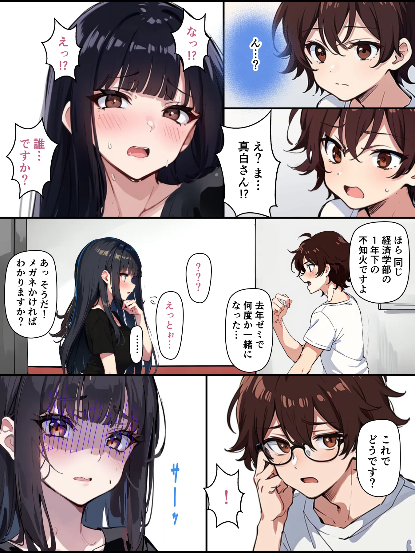 チェリボ!〜はじめて物語〜 - 8ページ