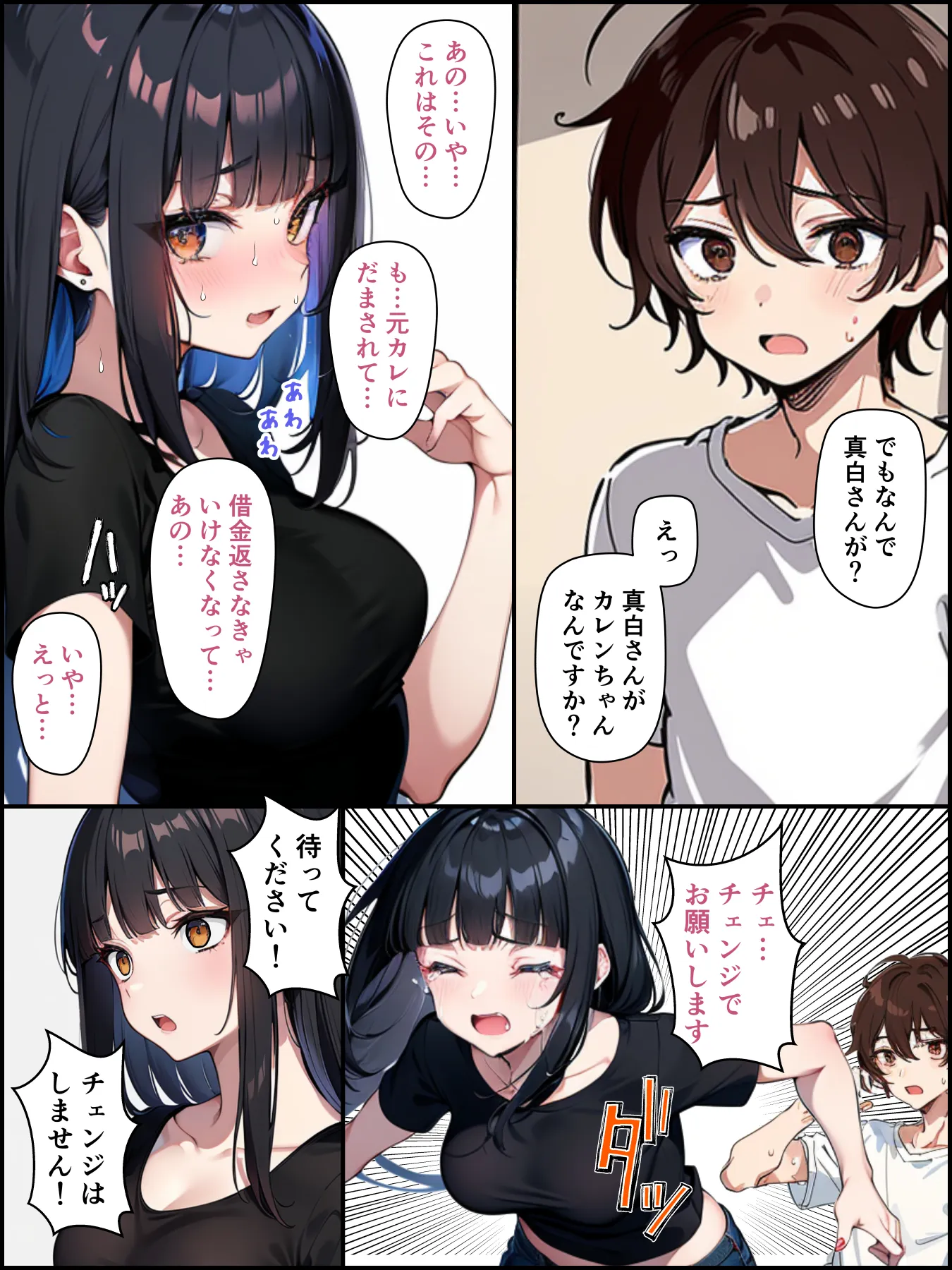 チェリボ!〜はじめて物語〜 - 9ページ