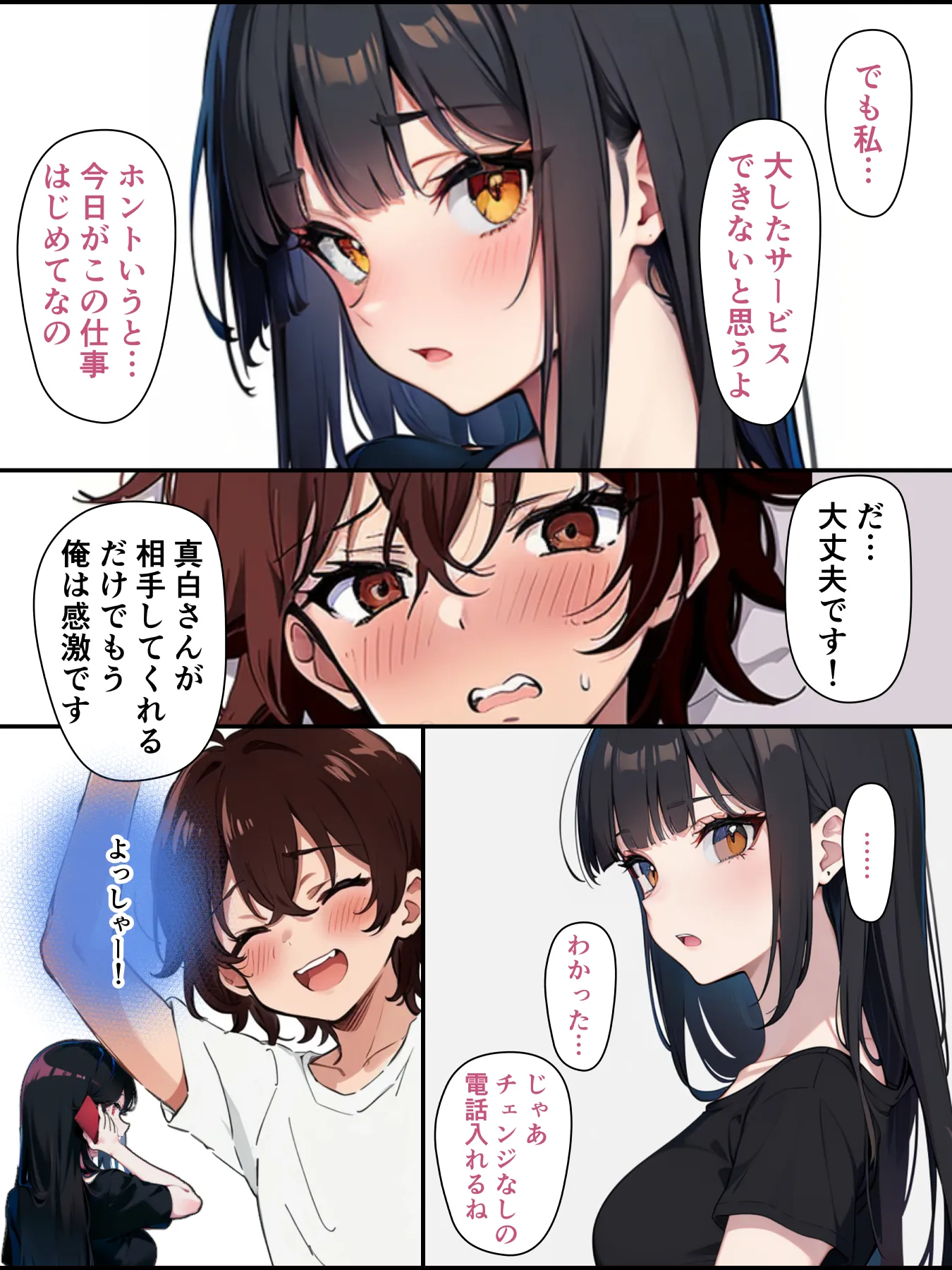 チェリボ!〜はじめて物語〜 - 11ページ