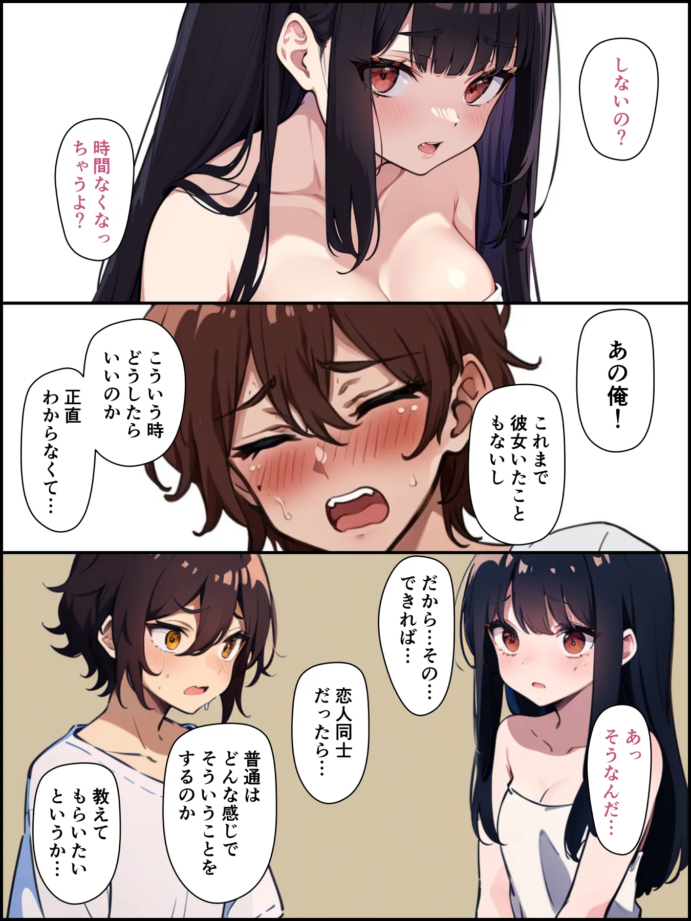 チェリボ!〜はじめて物語〜 - 16ページ