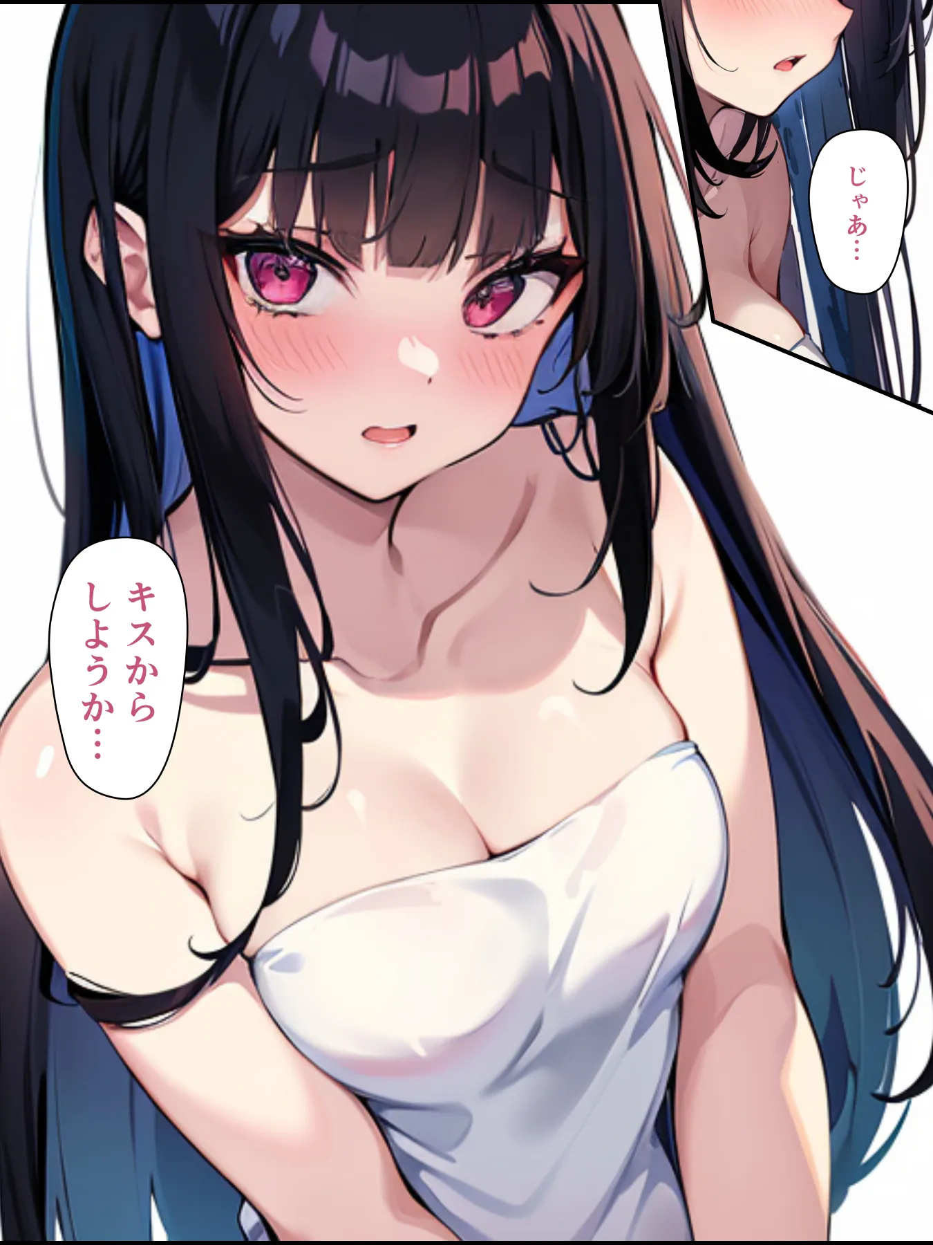 チェリボ!〜はじめて物語〜 - 17ページ