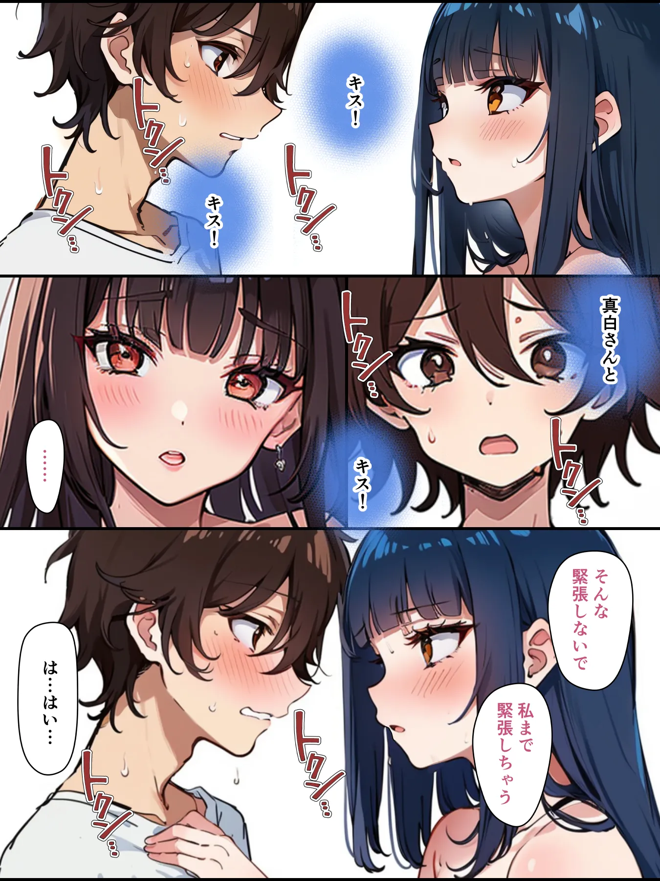 チェリボ!〜はじめて物語〜 - 18ページ