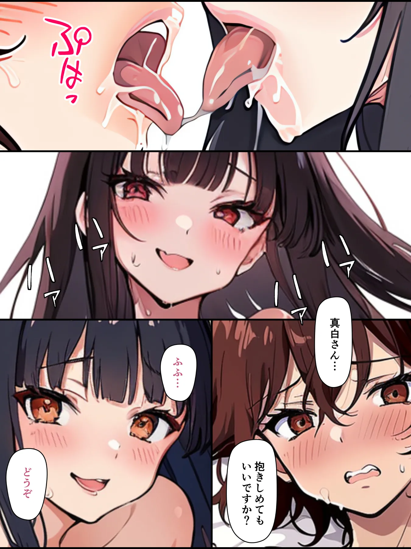 チェリボ!〜はじめて物語〜 - 24ページ