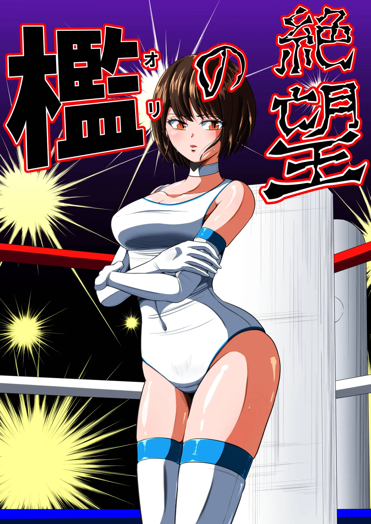 絶望の檻(オリ) 前編 - 1ページ