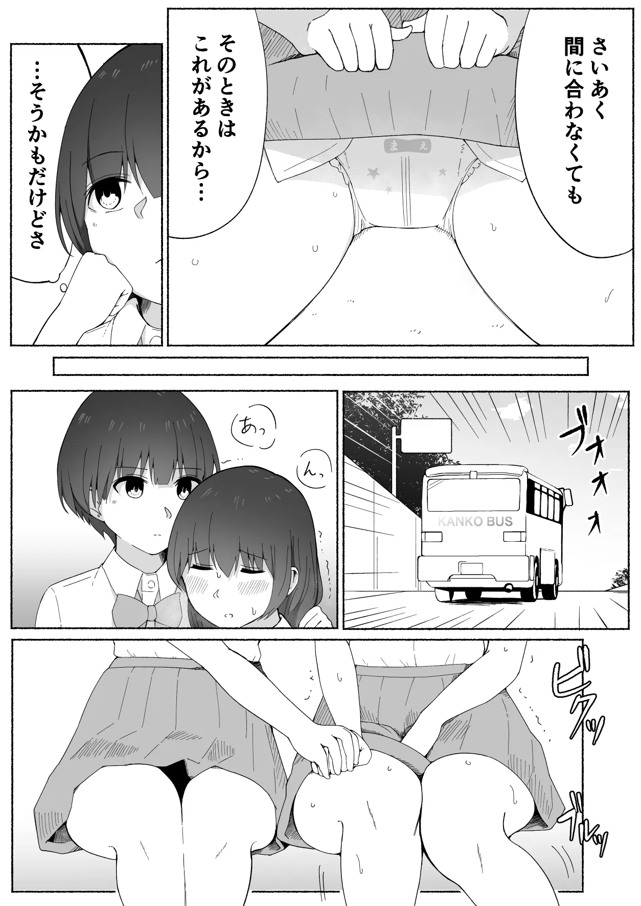 シキトホノカ - 3ページ