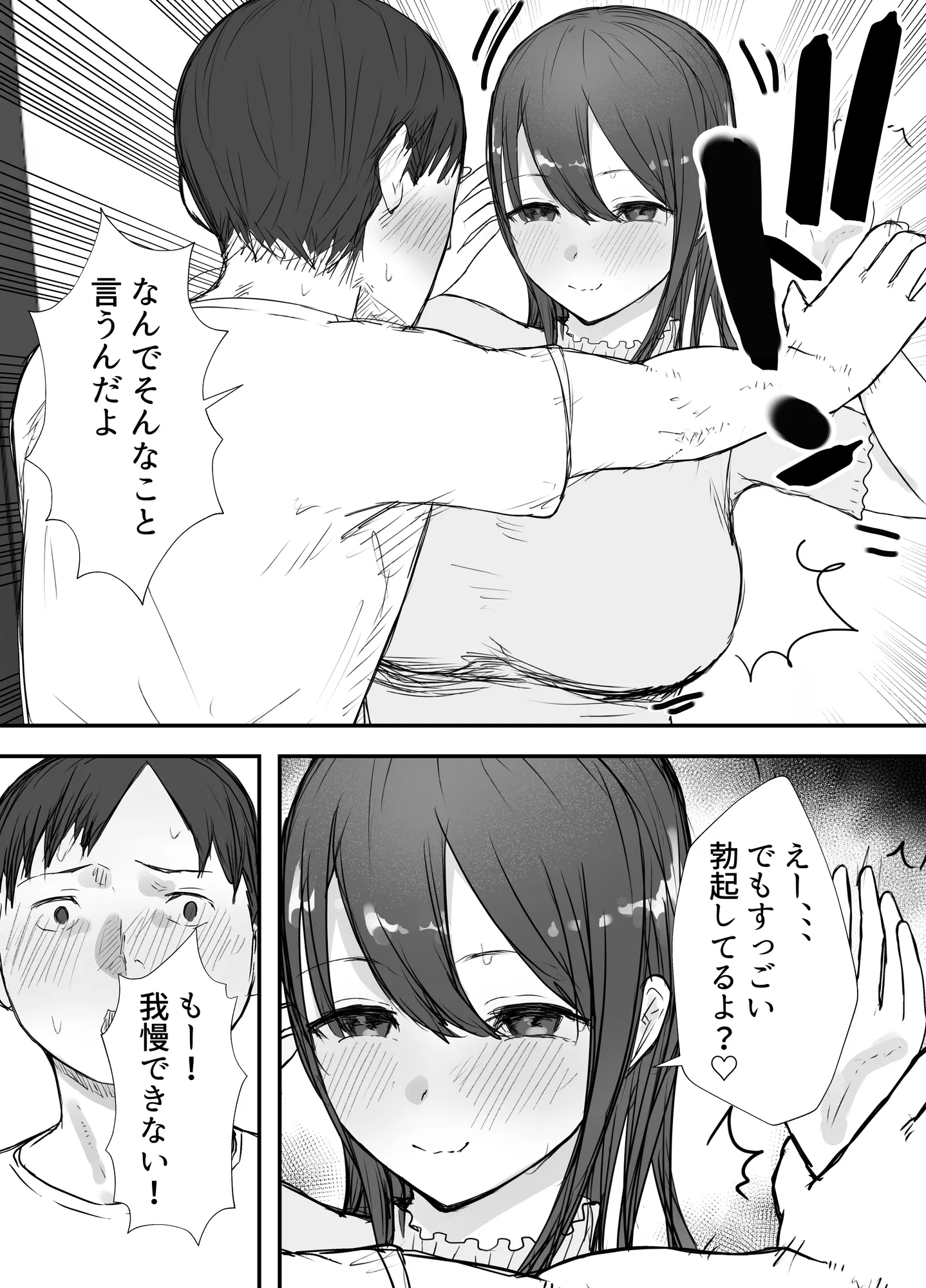 寝取らせの後悔って遅いみたいよ?3 - 14ページ