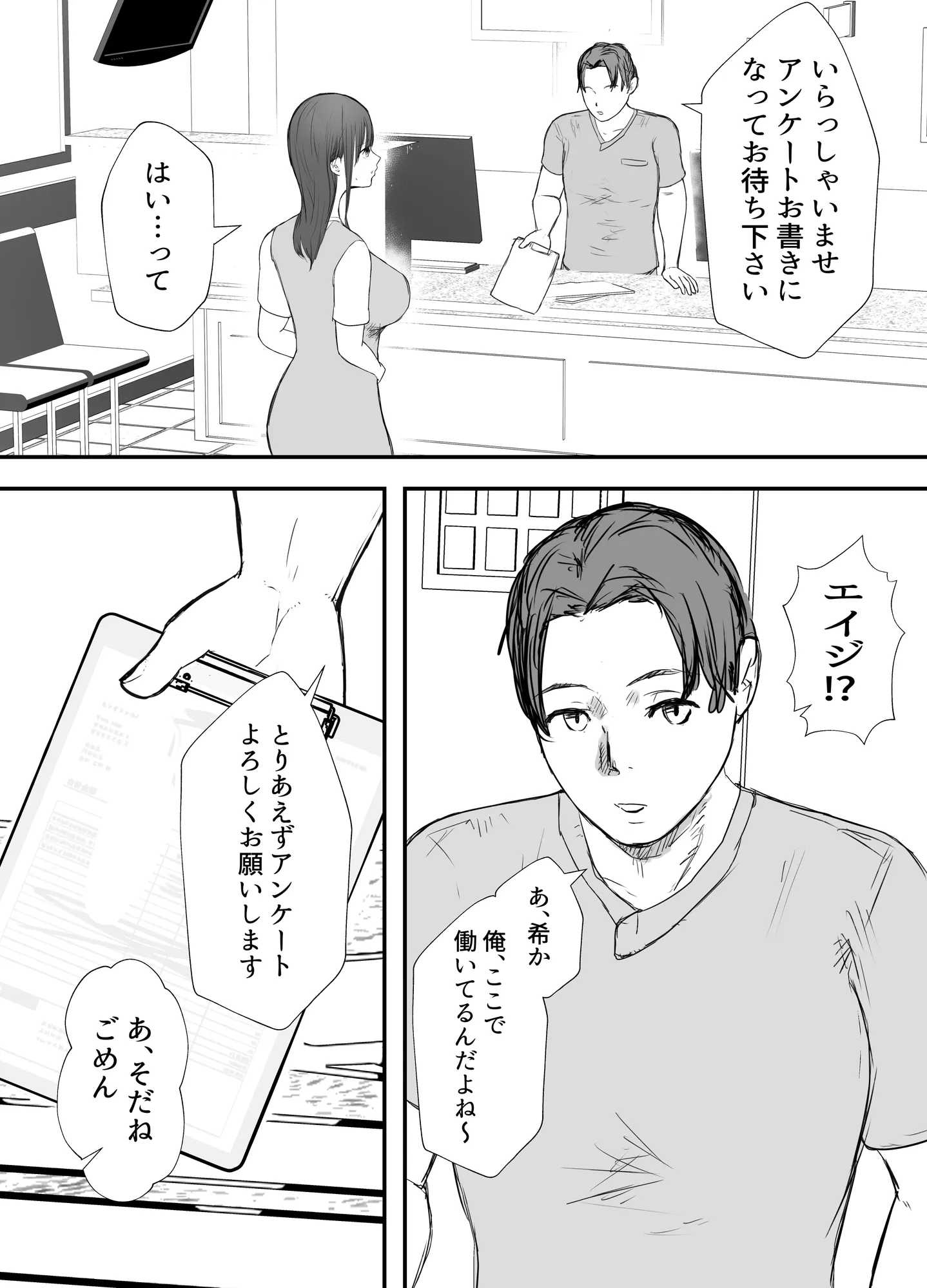 寝取らせの後悔って遅いみたいよ?3 - 24ページ