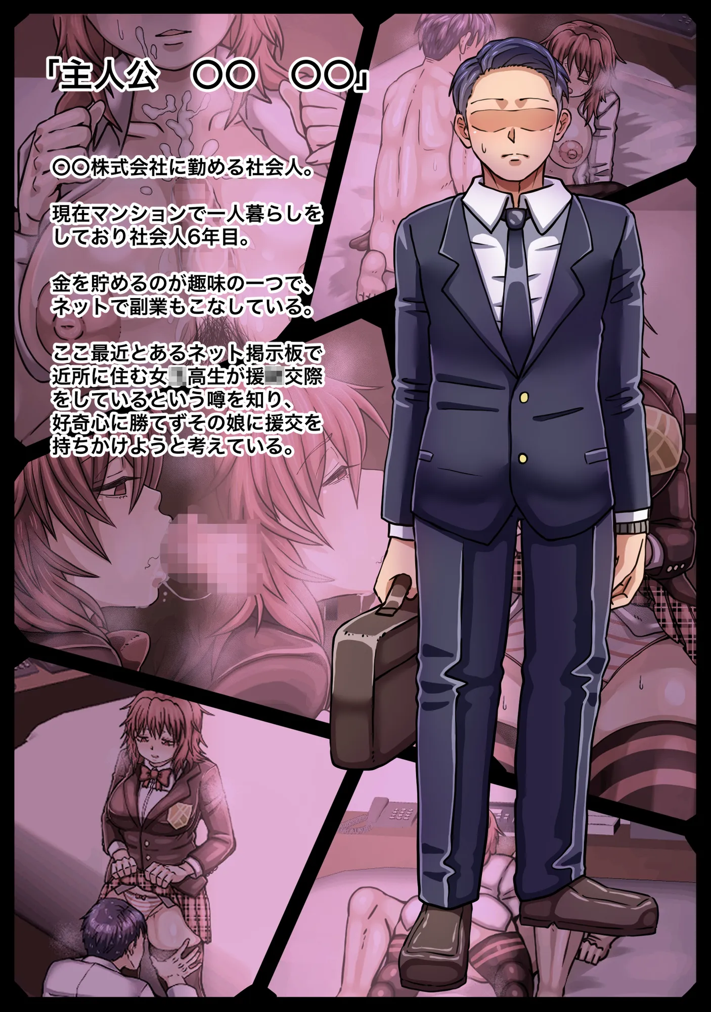 援交していると噂の娘を抱いたら独占欲が湧いた話 - 3ページ