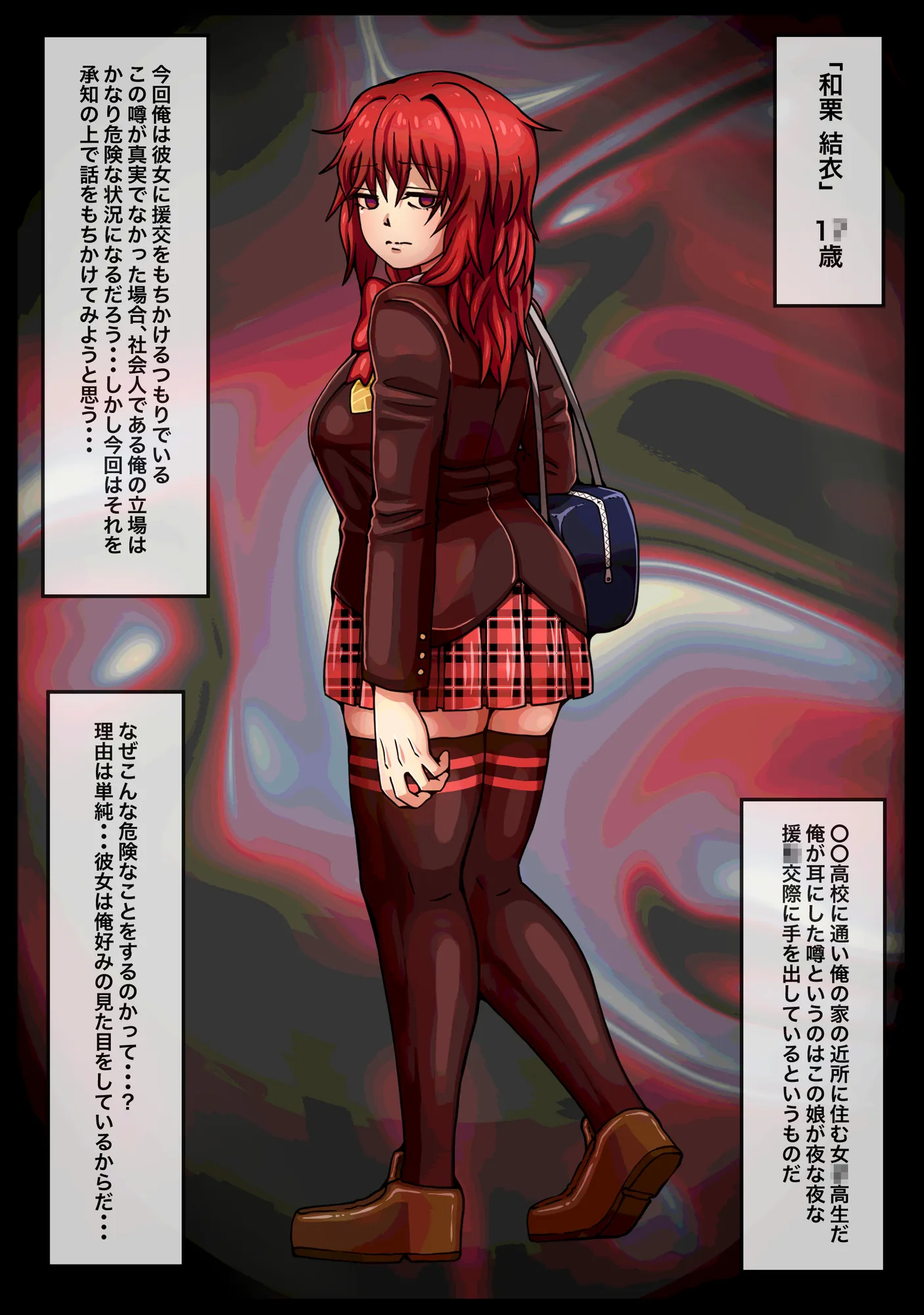 援交していると噂の娘を抱いたら独占欲が湧いた話 - 5ページ