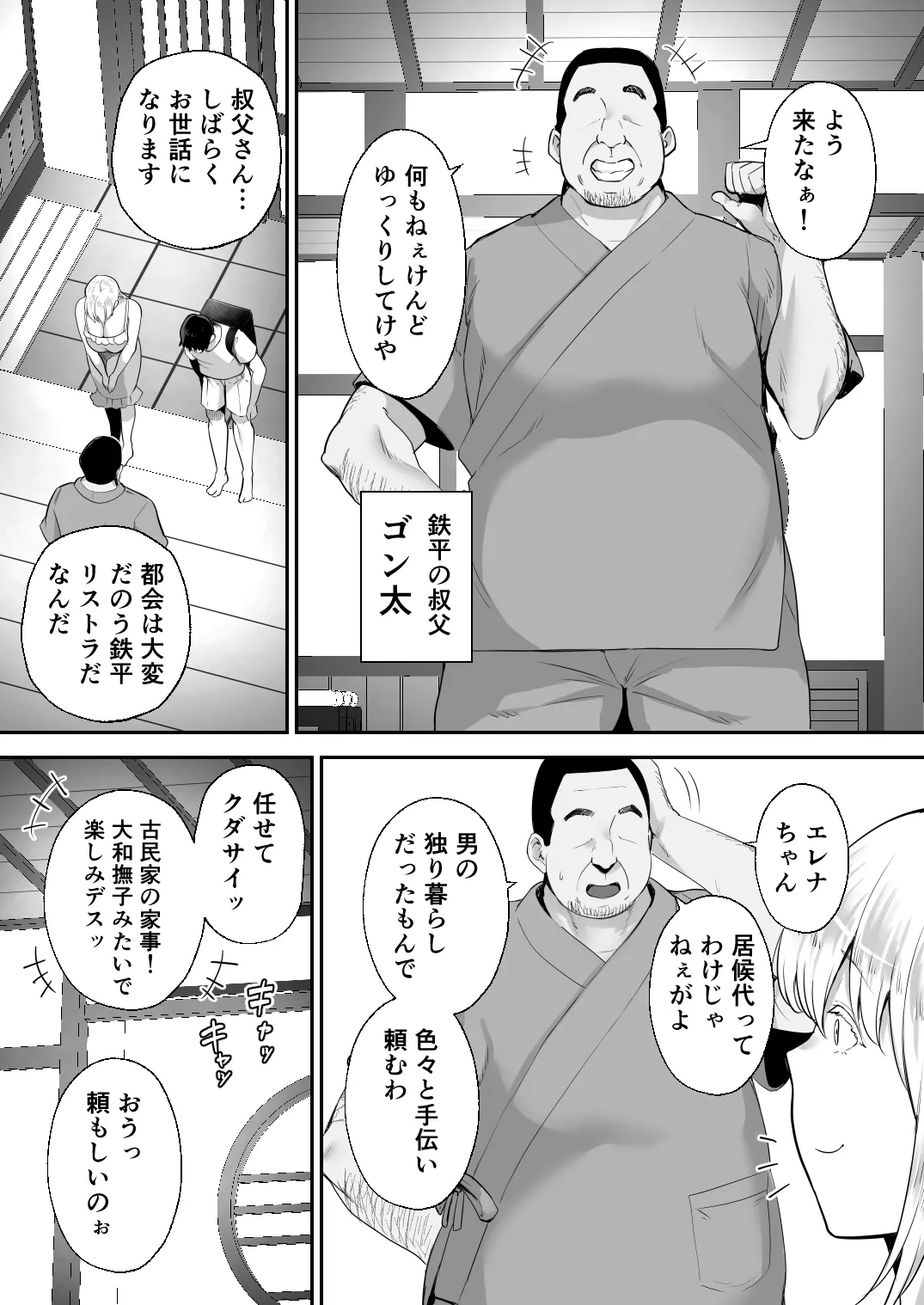寝取られた爆乳ブロンド妻エレナ ―大和撫子に憧れてたらオナホ撫子になってましたw― - 3ページ