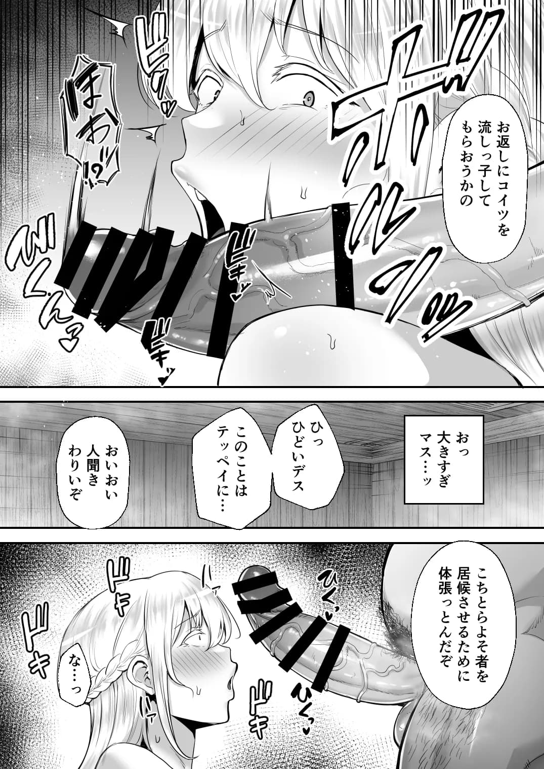 寝取られた爆乳ブロンド妻エレナ ―大和撫子に憧れてたらオナホ撫子になってましたw― - 10ページ