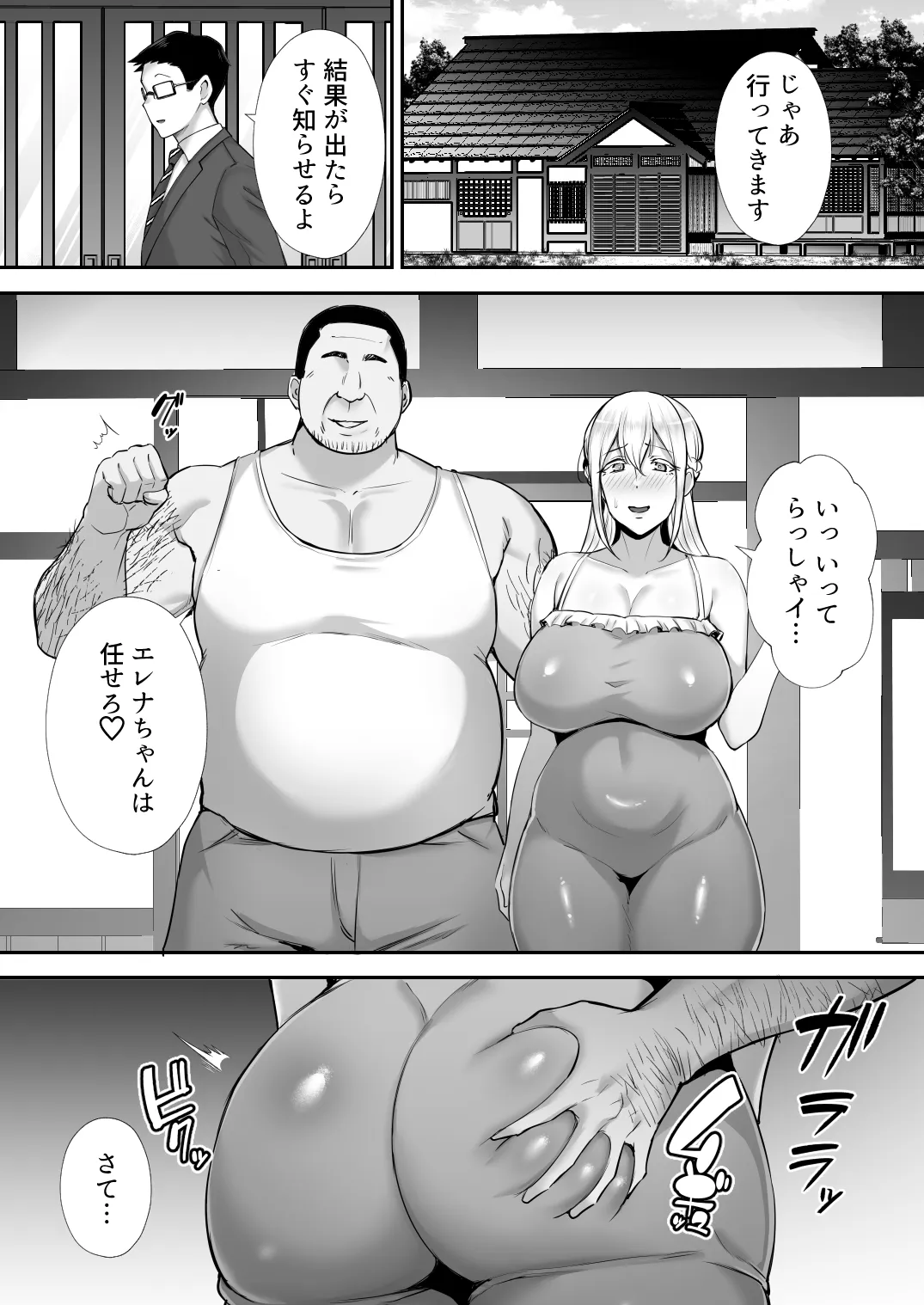寝取られた爆乳ブロンド妻エレナ ―大和撫子に憧れてたらオナホ撫子になってましたw― - 41ページ