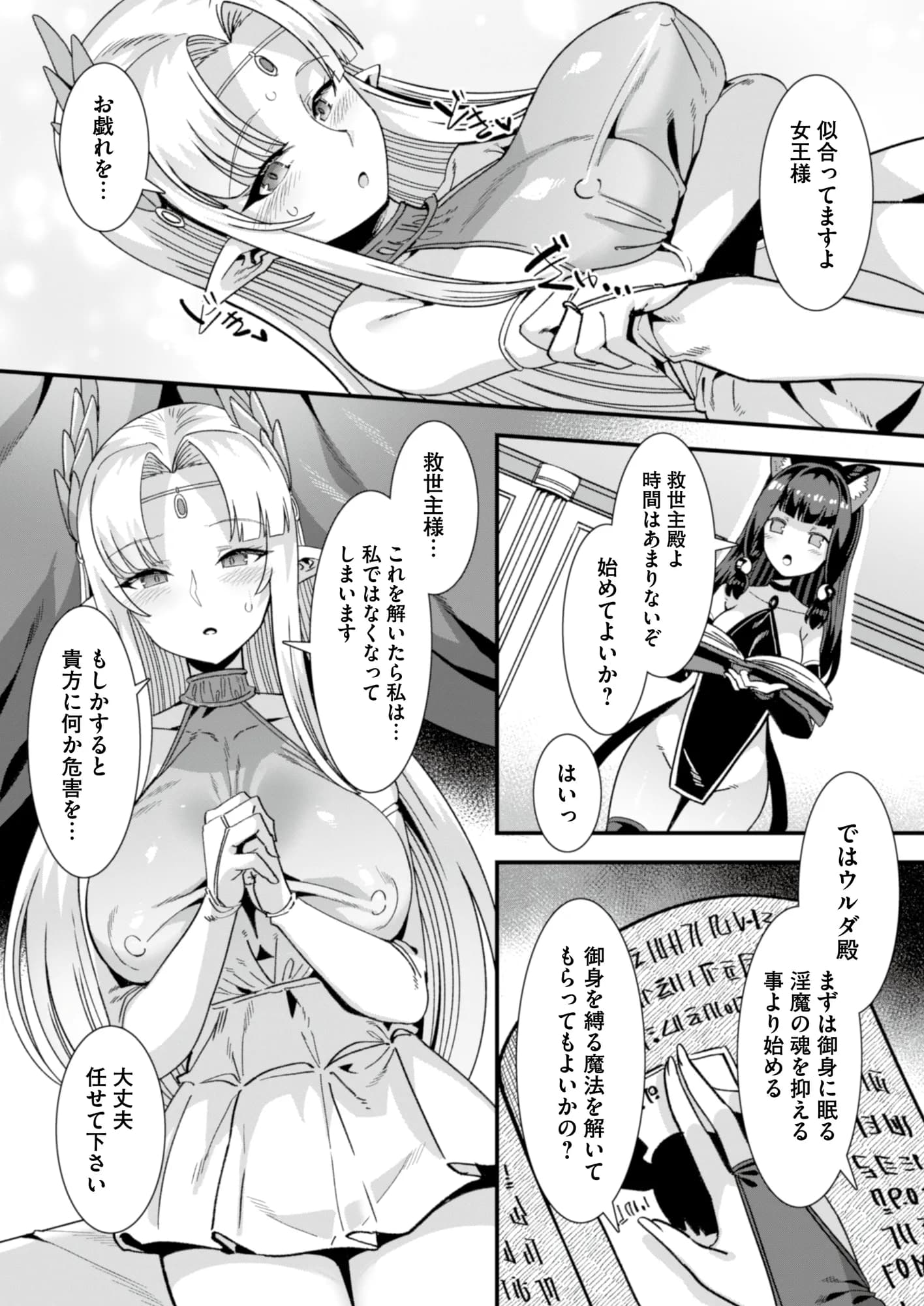 王女と姫騎士をパーティーで籠絡して世継ぎを作って亡国を救うためにハーレムエッチ 〜男が産まれない異世界へ召喚された俺がヒロインを充てがわれて子作りエッチ5〜 - 3ページ