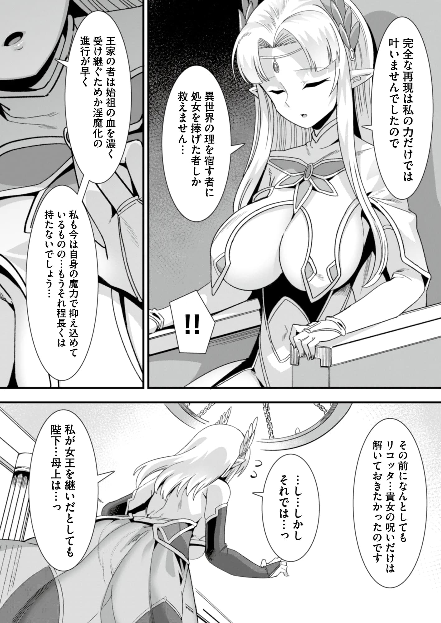 王女と姫騎士をパーティーで籠絡して世継ぎを作って亡国を救うためにハーレムエッチ 〜男が産まれない異世界へ召喚された俺がヒロインを充てがわれて子作りエッチ5〜 - 11ページ